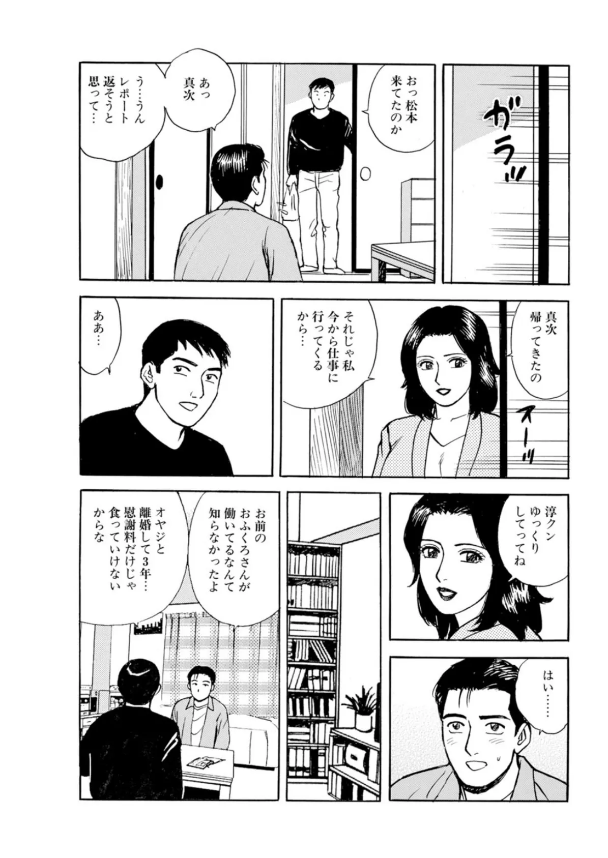 不倫の相手は息子の親友〜一度でいいからしたかった〜 1 5ページ