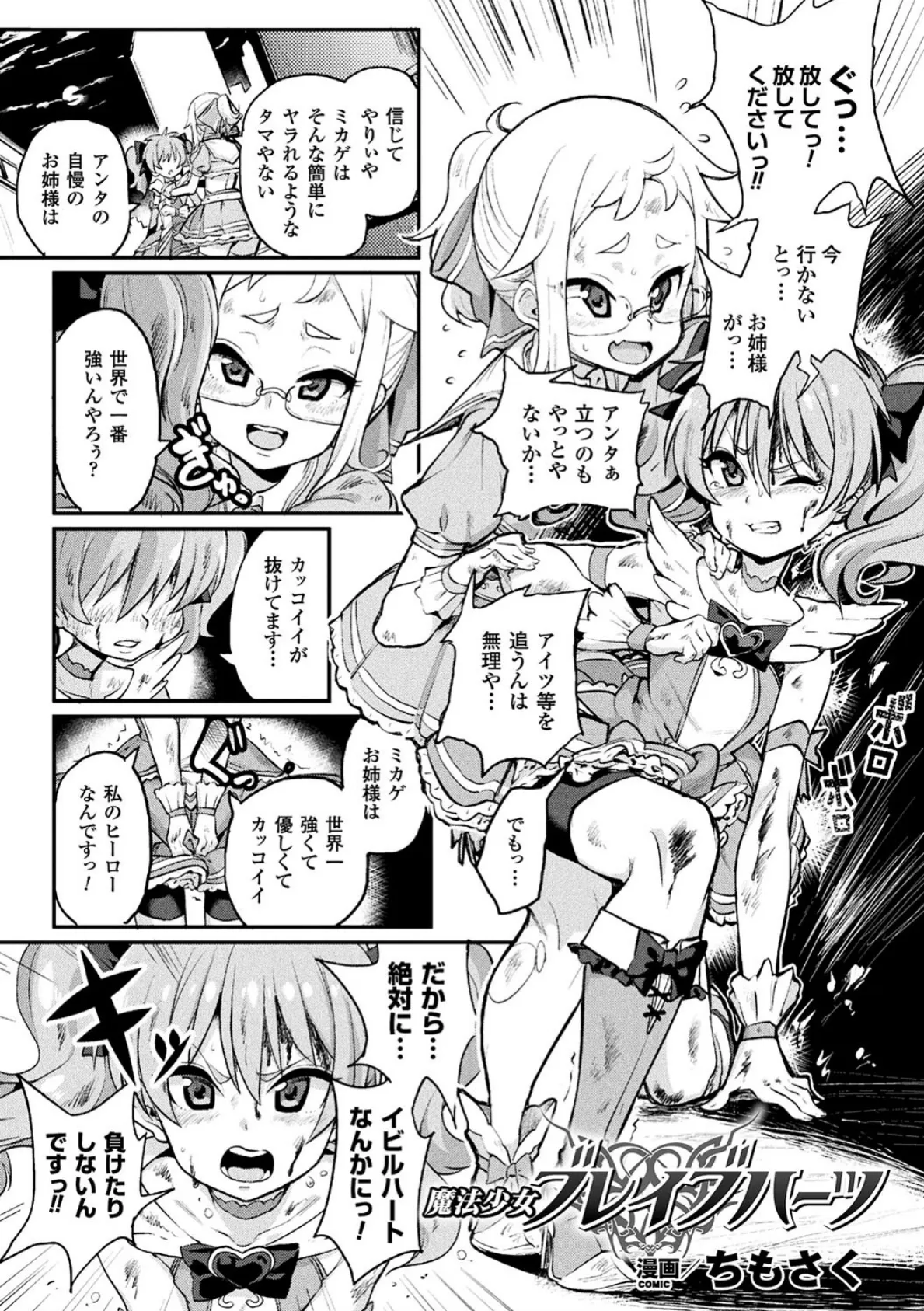 別冊コミックアンリアル 淫紋の魔力で美少女たちが悪堕ち・快楽堕ち！デジタル版 Vol.3 3ページ