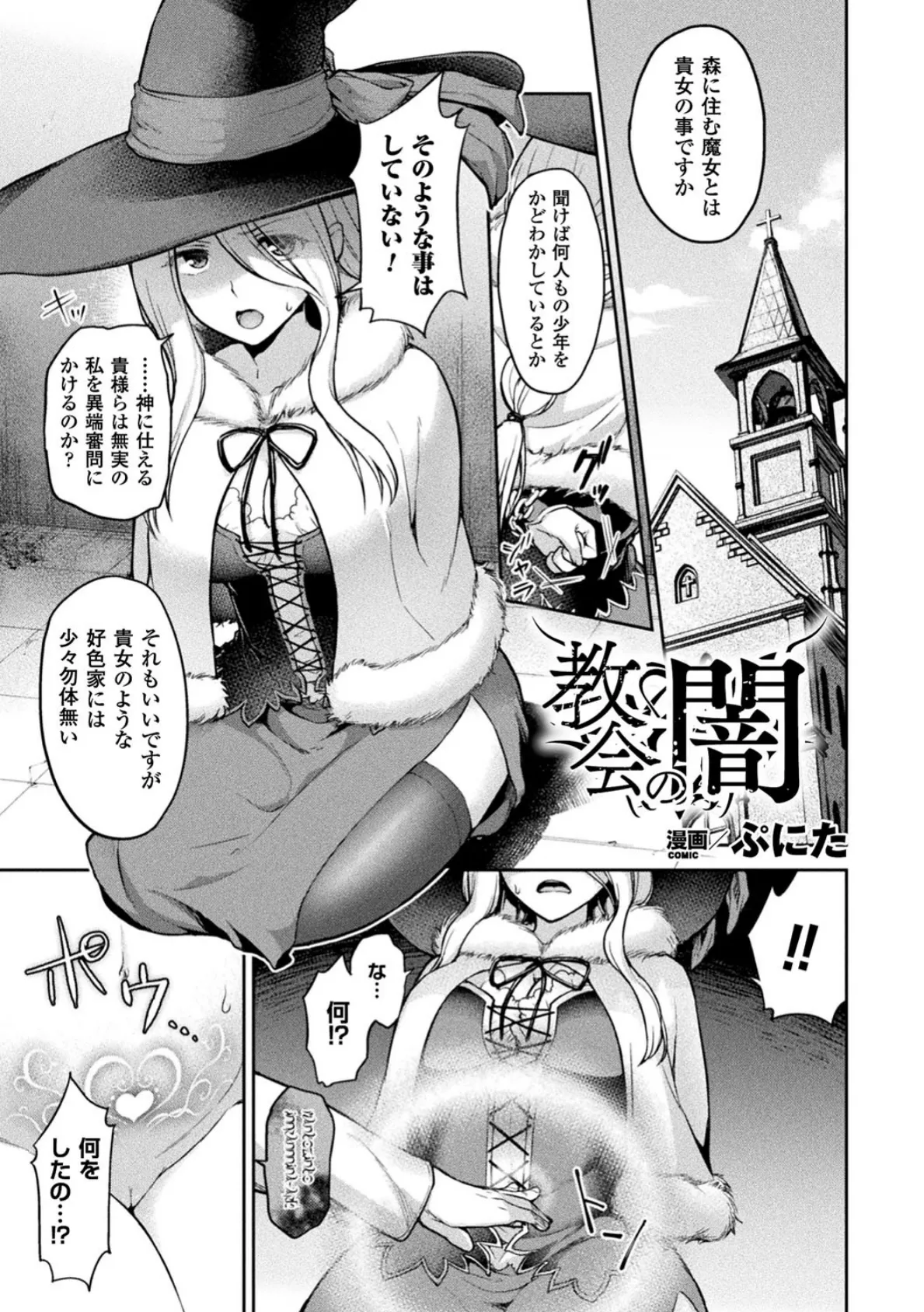 別冊コミックアンリアル 淫紋の魔力で美少女たちが悪堕ち・快楽堕ち！デジタル版 Vol.3 9ページ