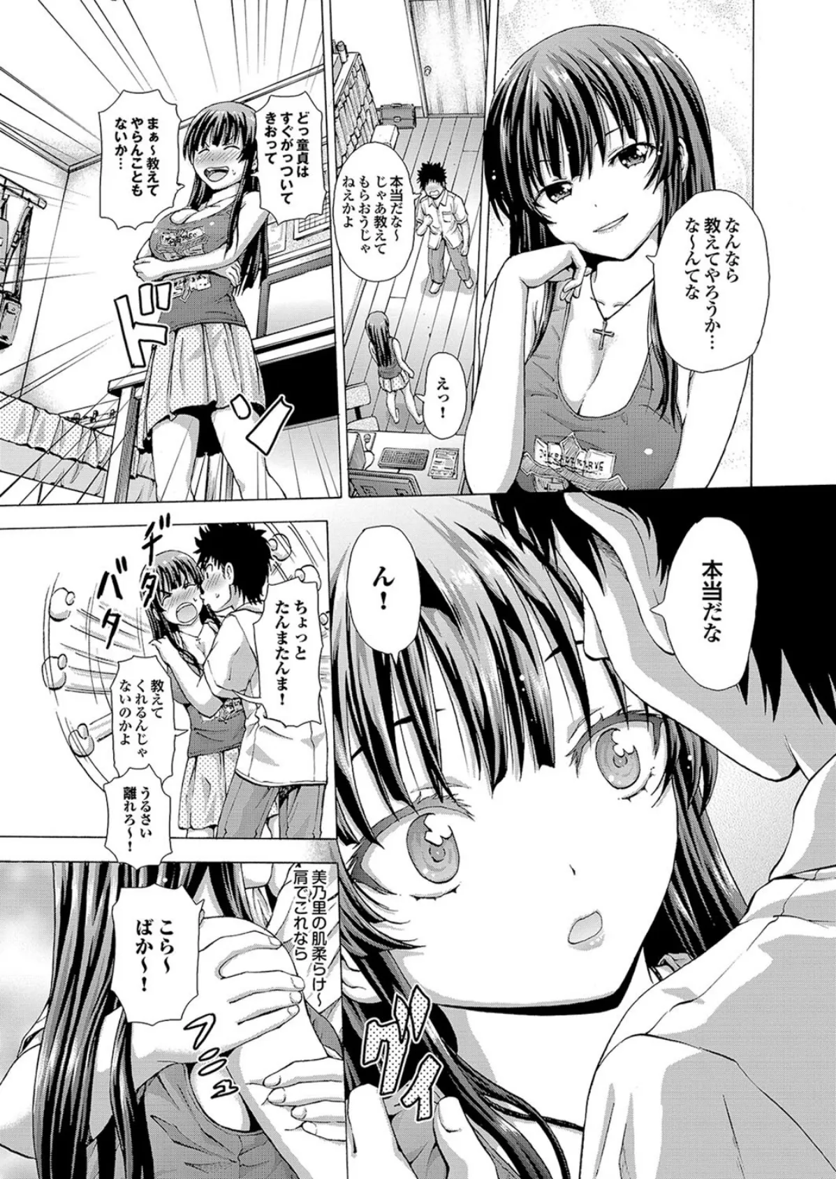 どっちも初えっちでぴゅ！ Part.7 17ページ