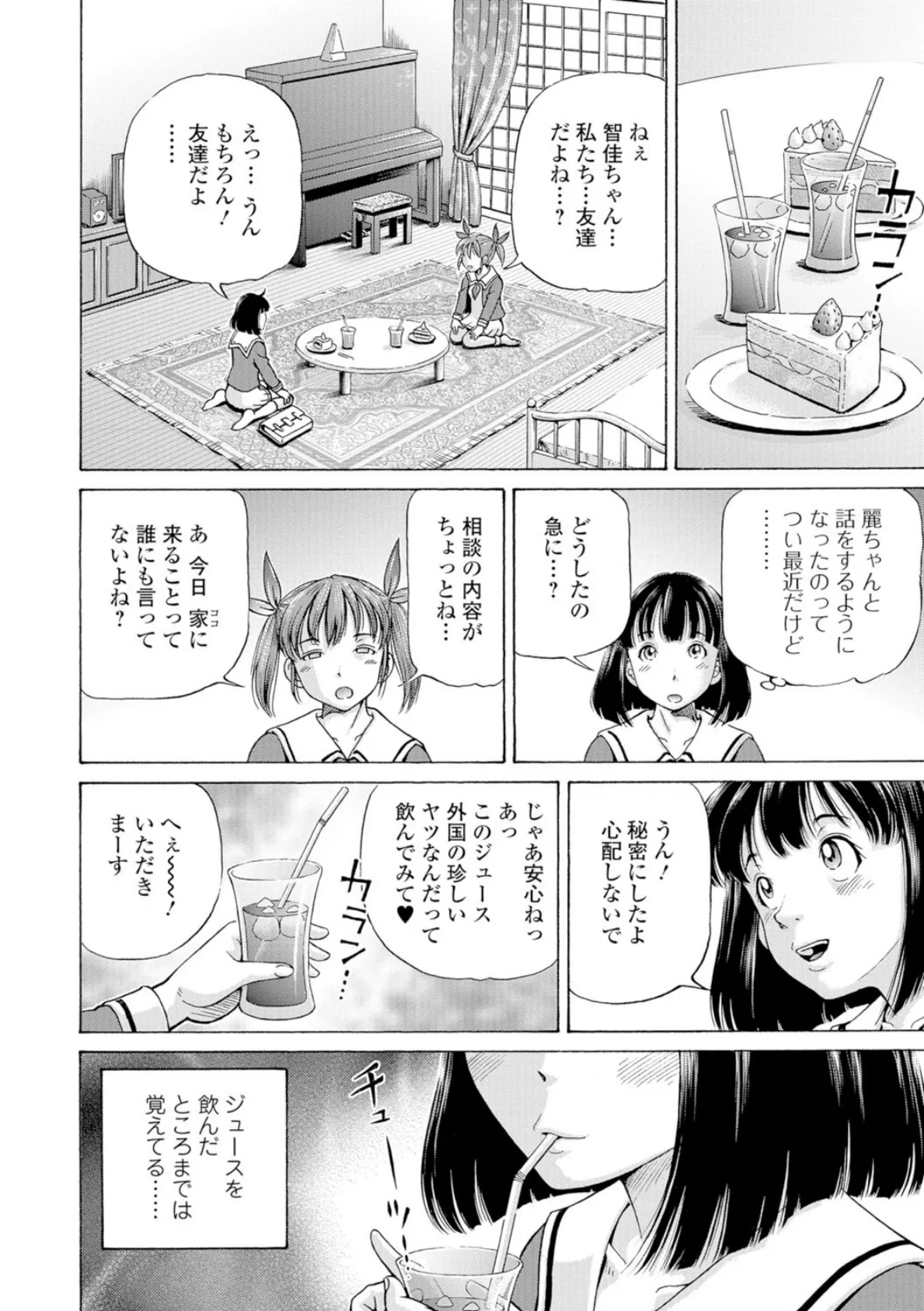 生け贄ガール 〜秘密の相談〜 6ページ