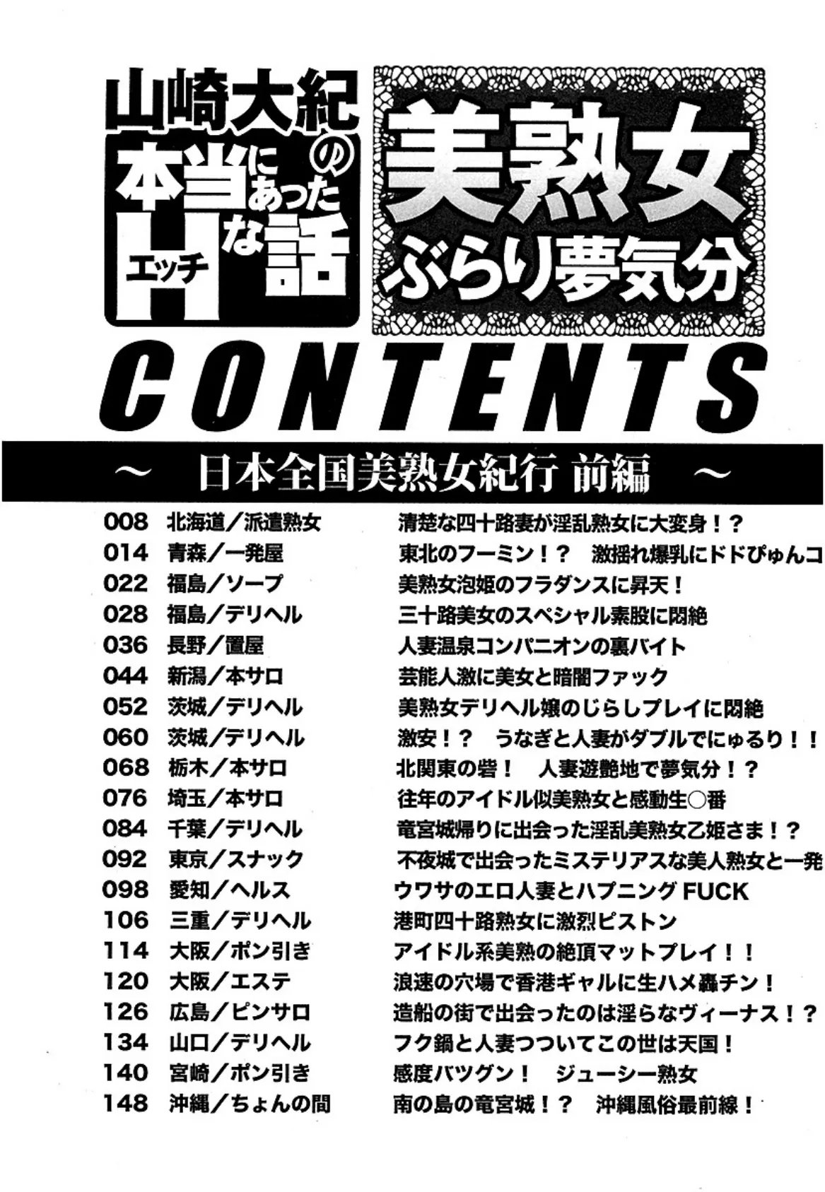 山崎大紀の本当にあったHな話 美熟女ぶらり夢気分 完全版 5ページ