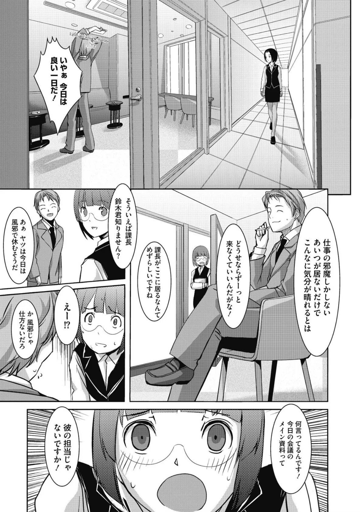 堕妻アリス 8ページ