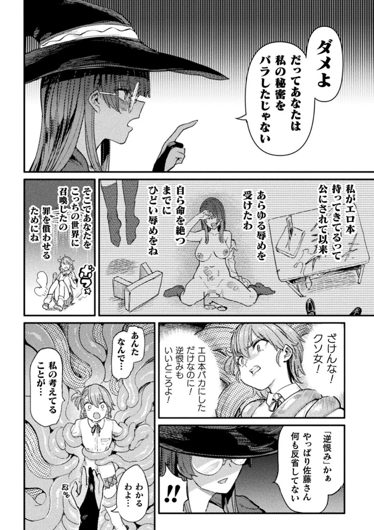 別冊コミックアンリアル 転生百合―異世界で逆転した性活― デジタル版Vol.1 16ページ