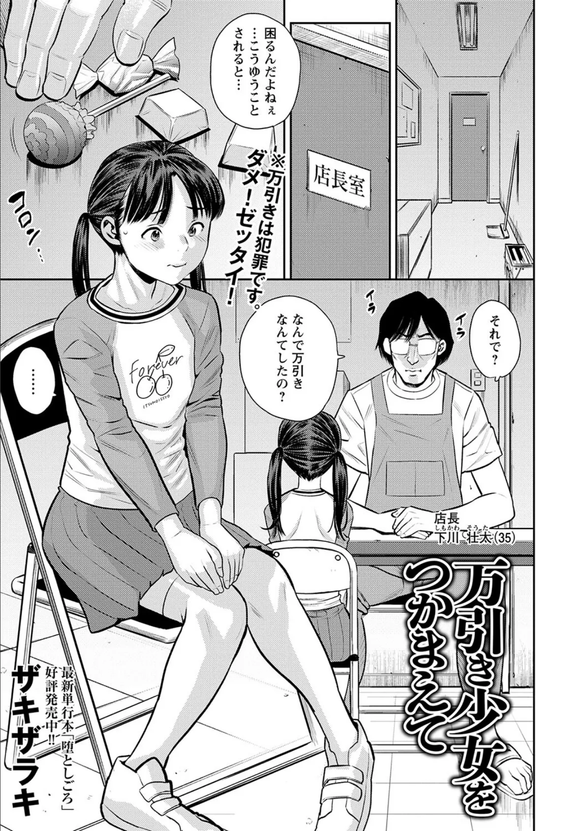 万引き少女をつかまえて