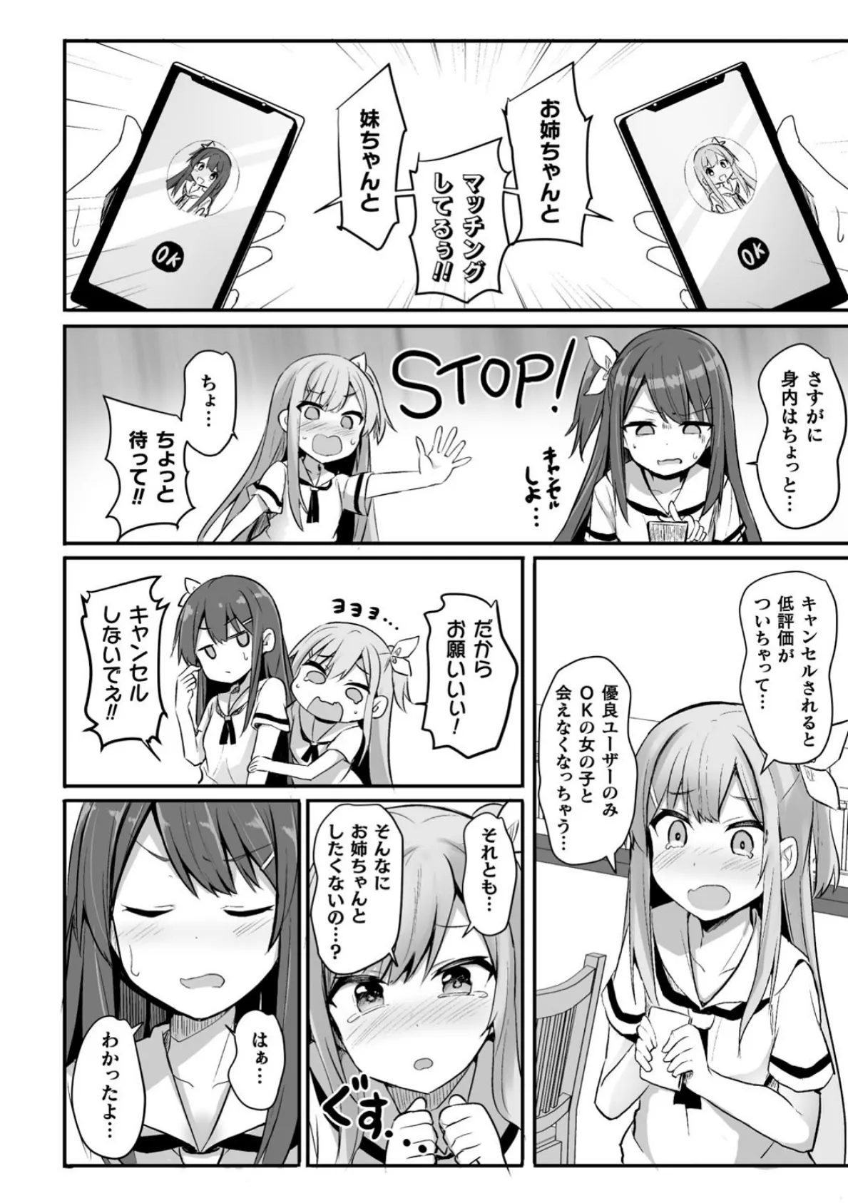 二次元コミックマガジン ママ活百合えっち Vol.3 10ページ