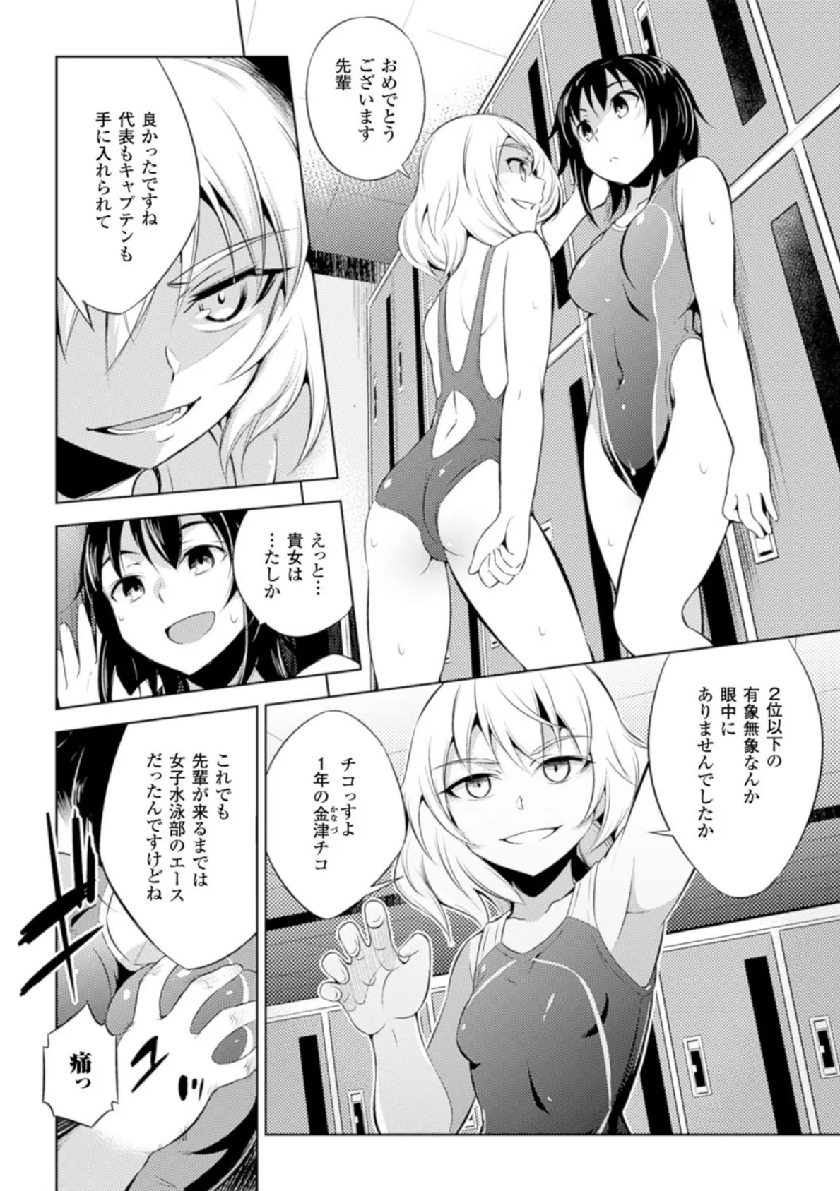 敗北少女 44ページ