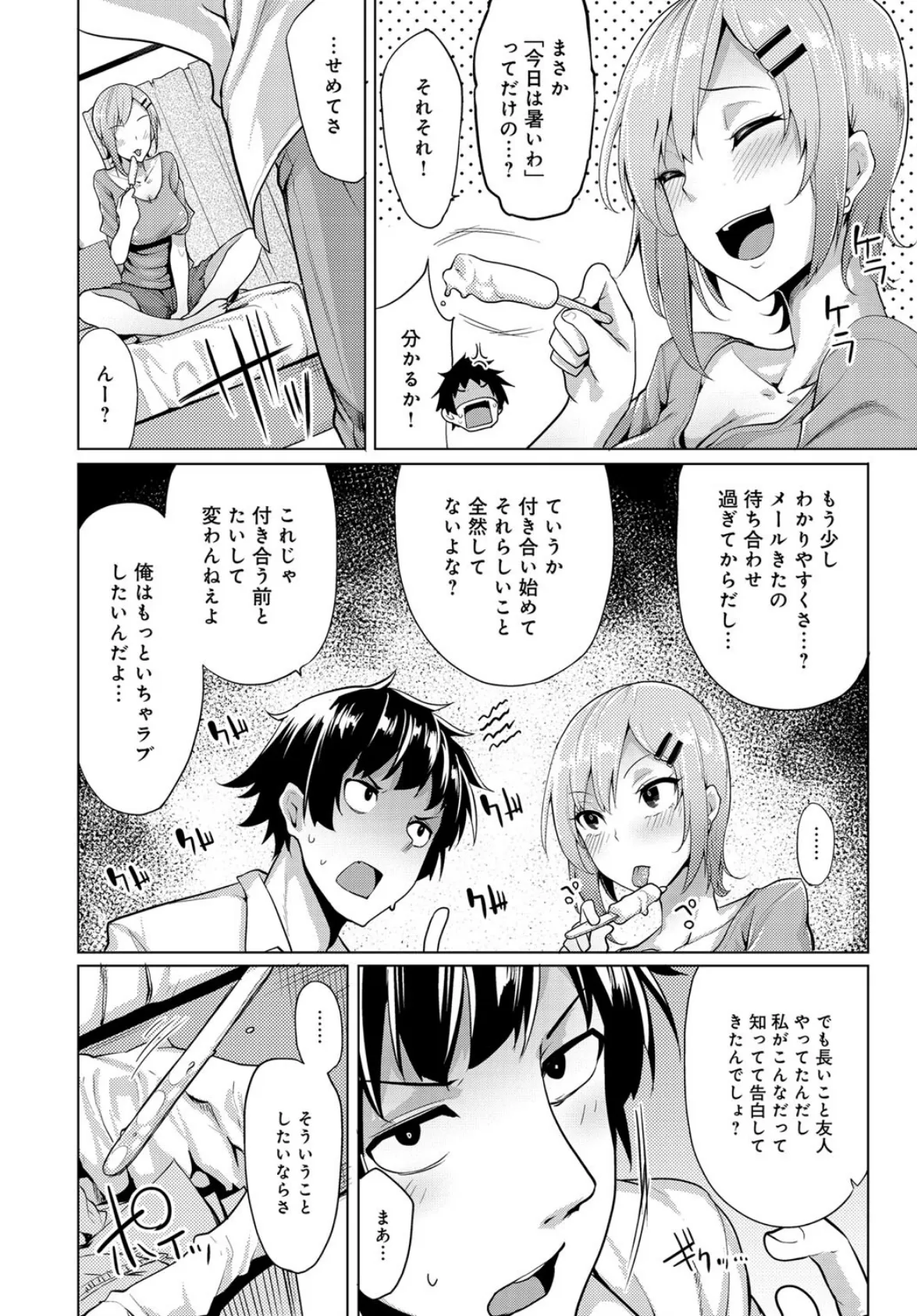 comicアンスリウム Vol.30 7ページ