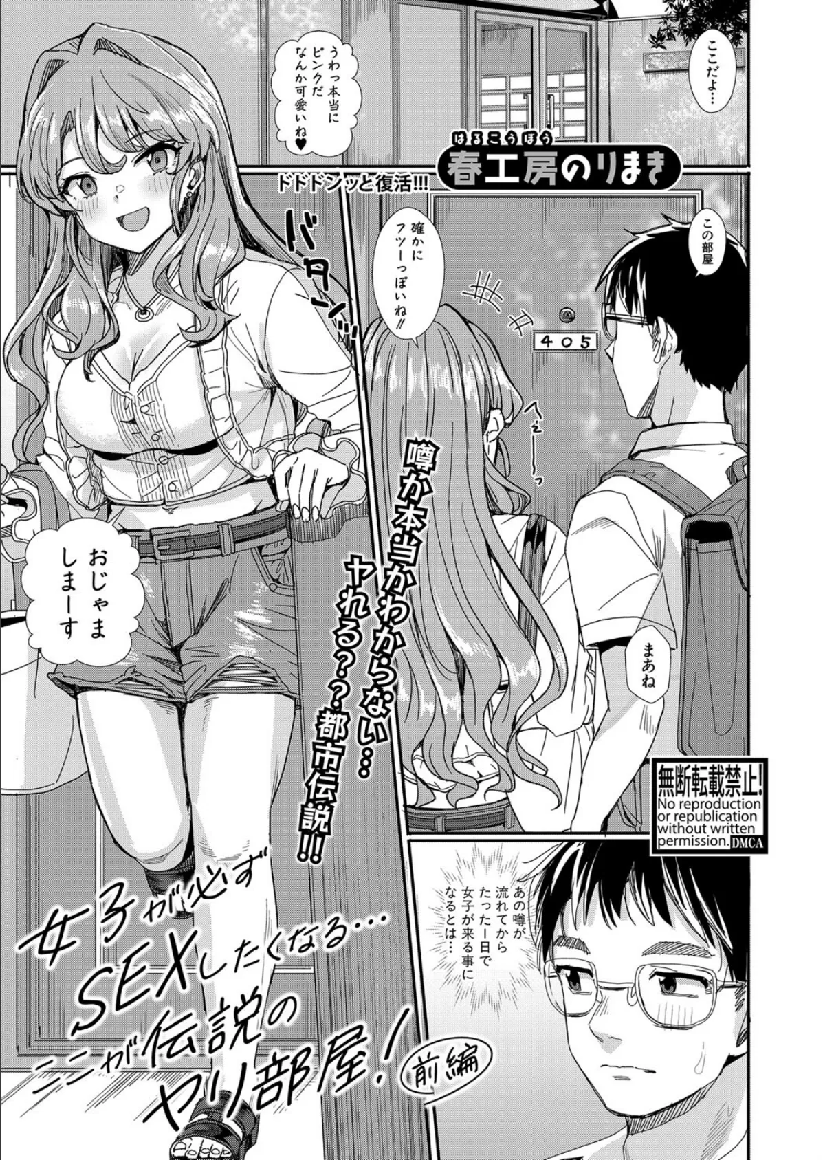 女子が必ずSEXしたくなる…ここが伝説のヤリ部屋！【前編】 1ページ