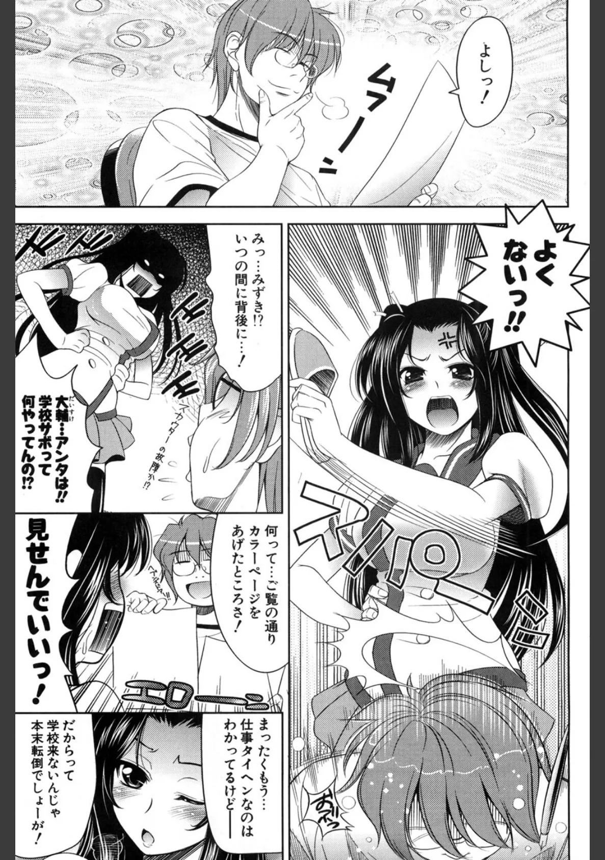 エロマンガみたいな恋しよう 新装版 6ページ