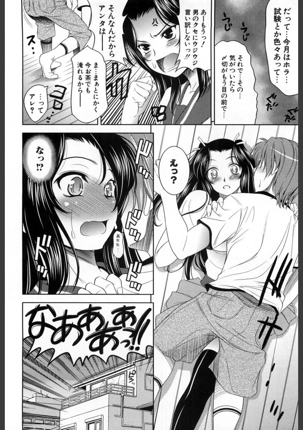 エロマンガみたいな恋しよう 新装版 7ページ