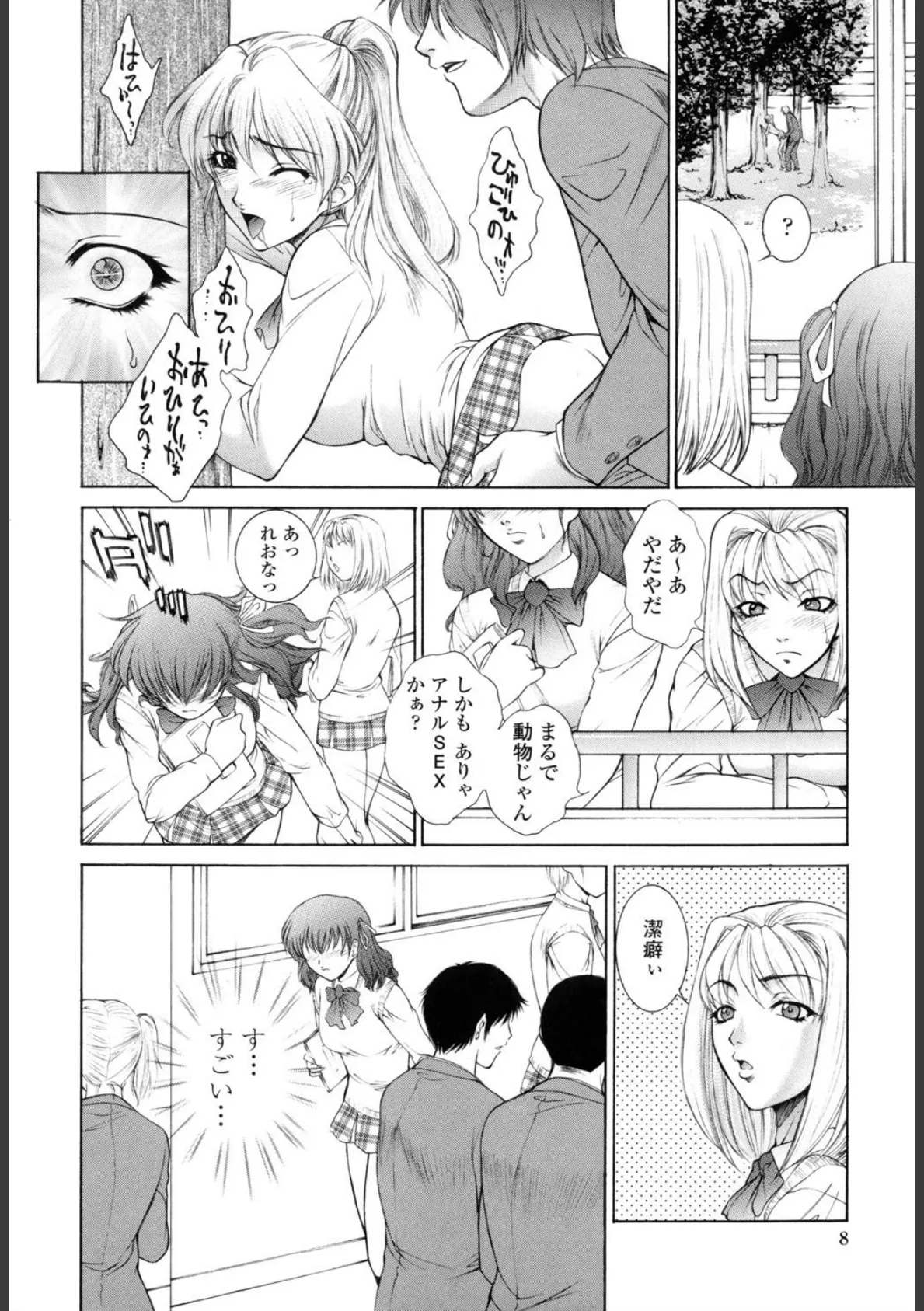 調教学園 3 9ページ