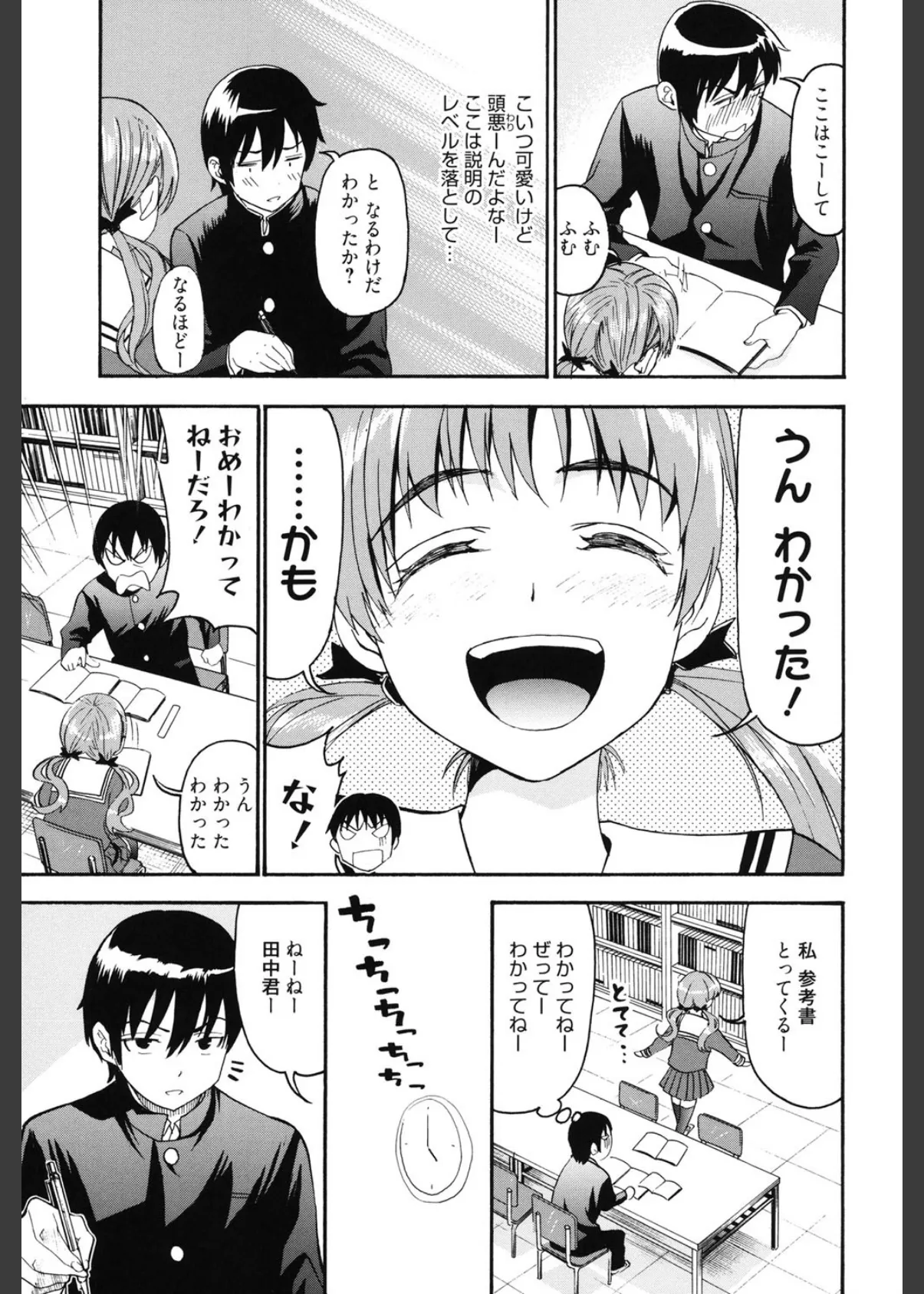 もうマンゾクでしょ！？ 6ページ