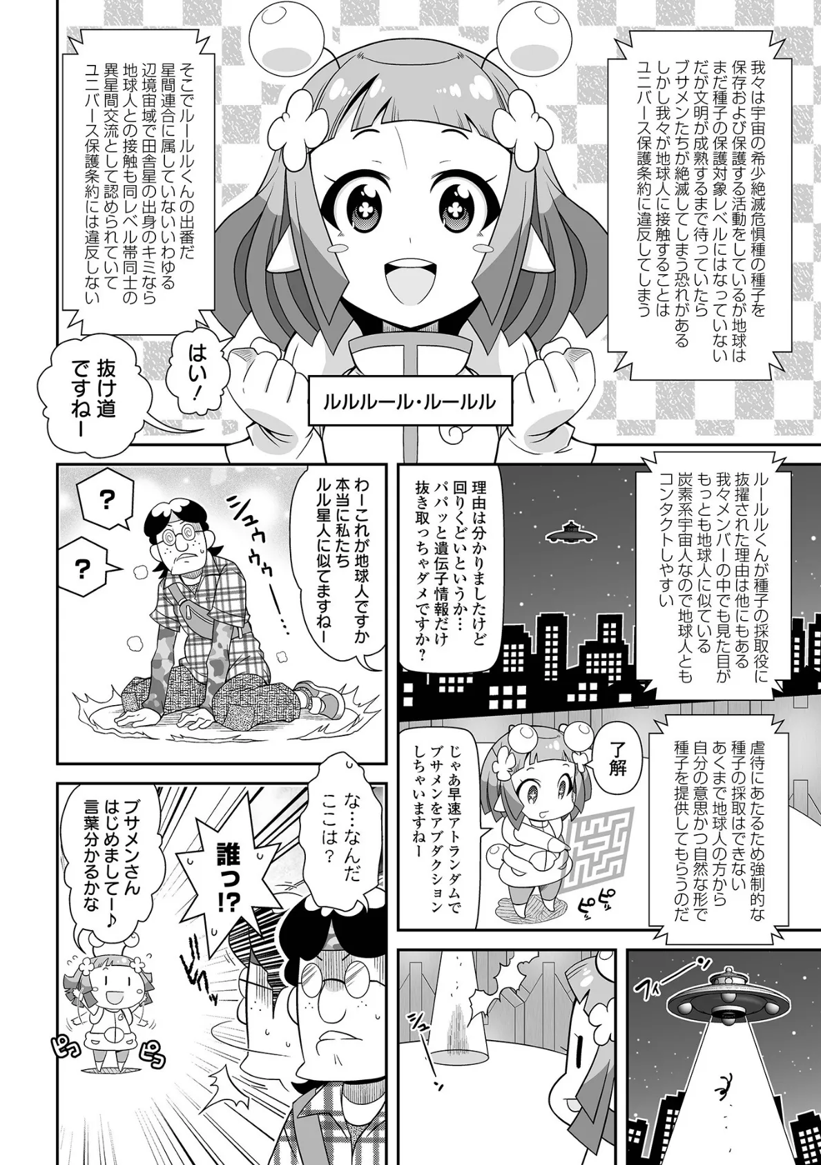 びっ痴ガールズ 24ページ