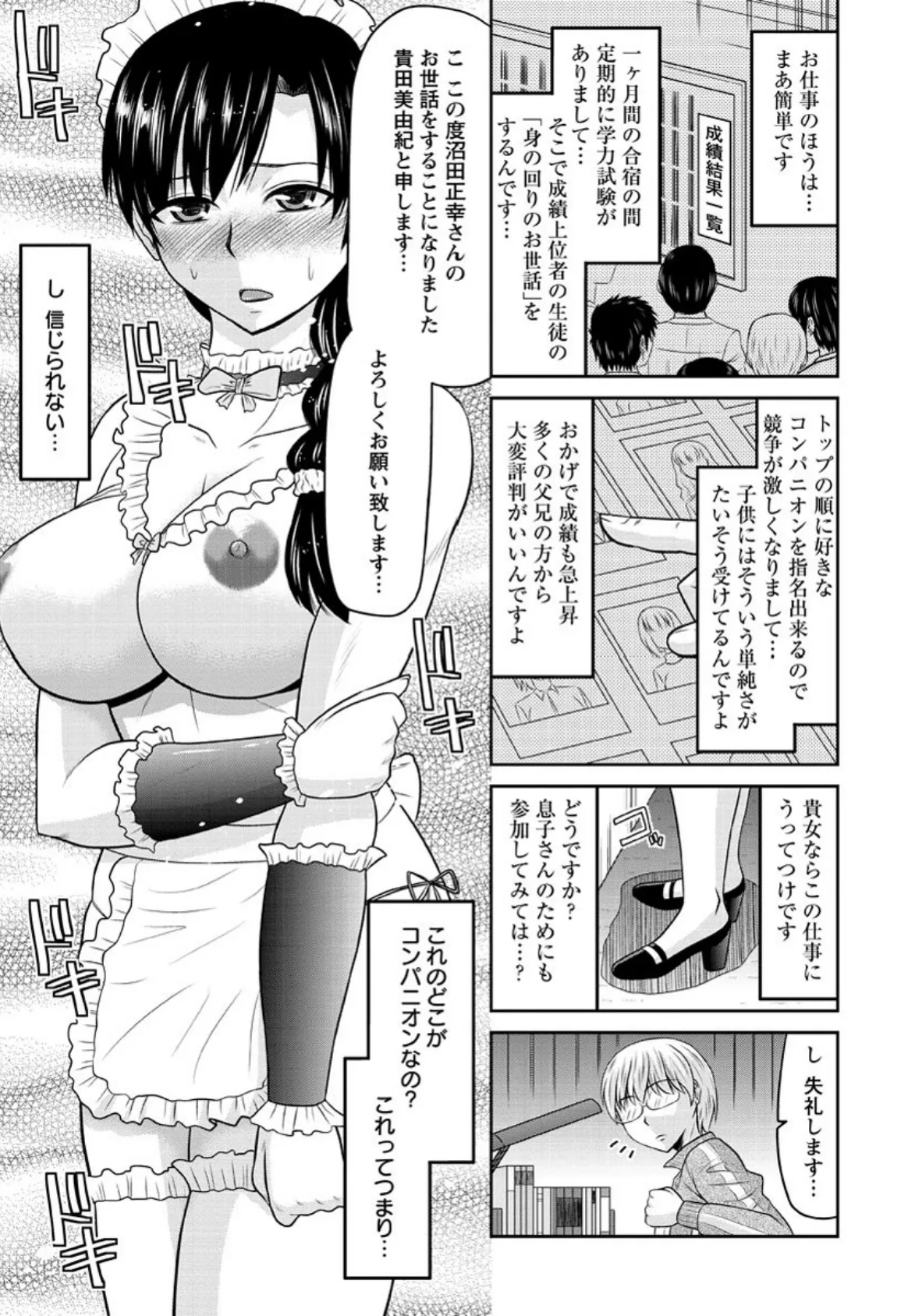 良妻肉奴 8ページ