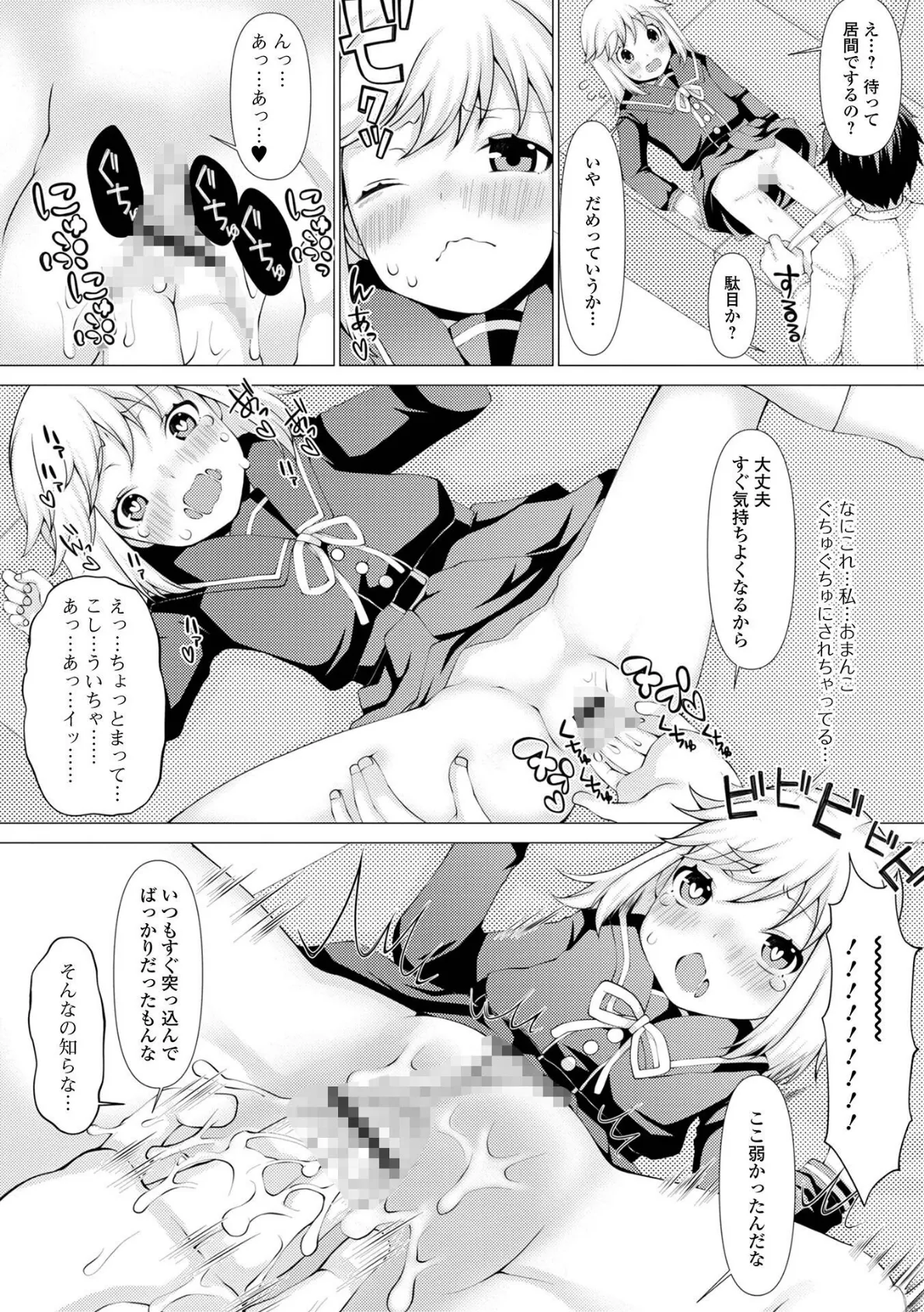 お兄ちゃん抱いてひとりじゃイケない いずみコミックス・ハーフ シリーズ 006 26ページ