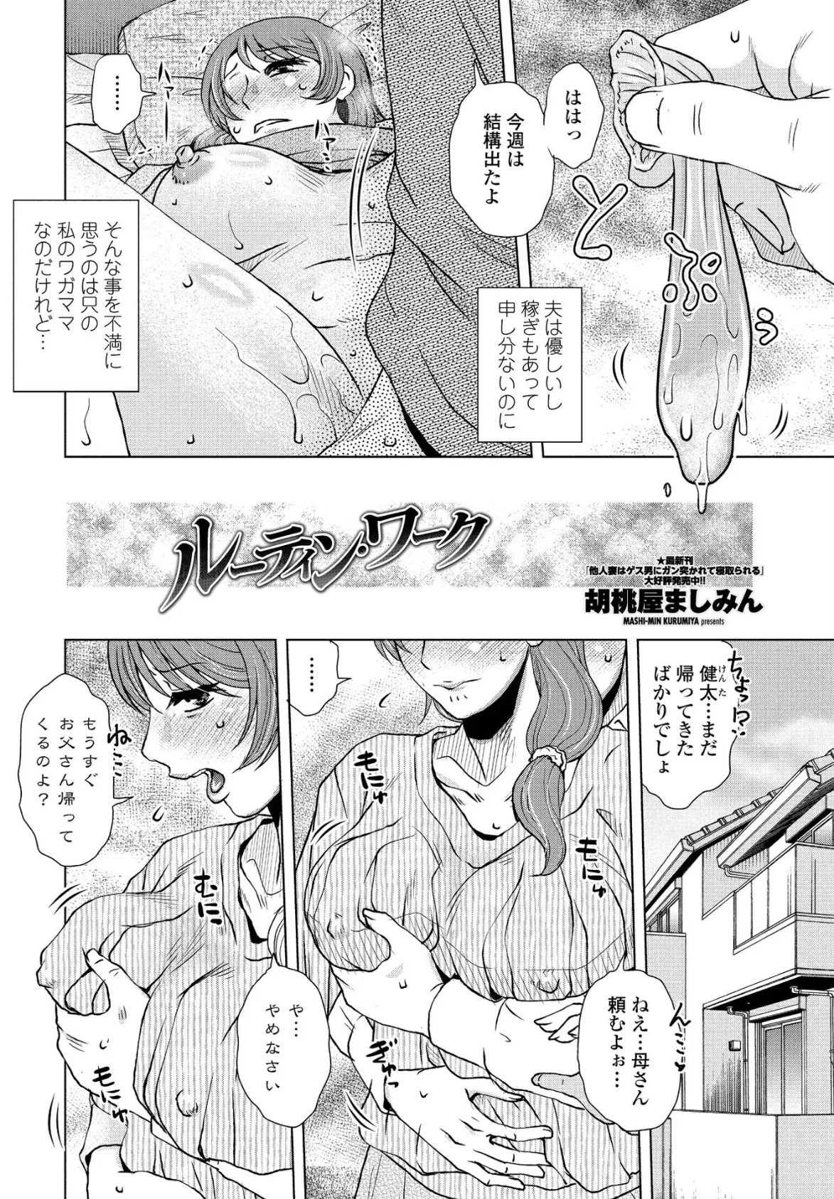 COMICペンギンクラブ 2022年3月号 5ページ