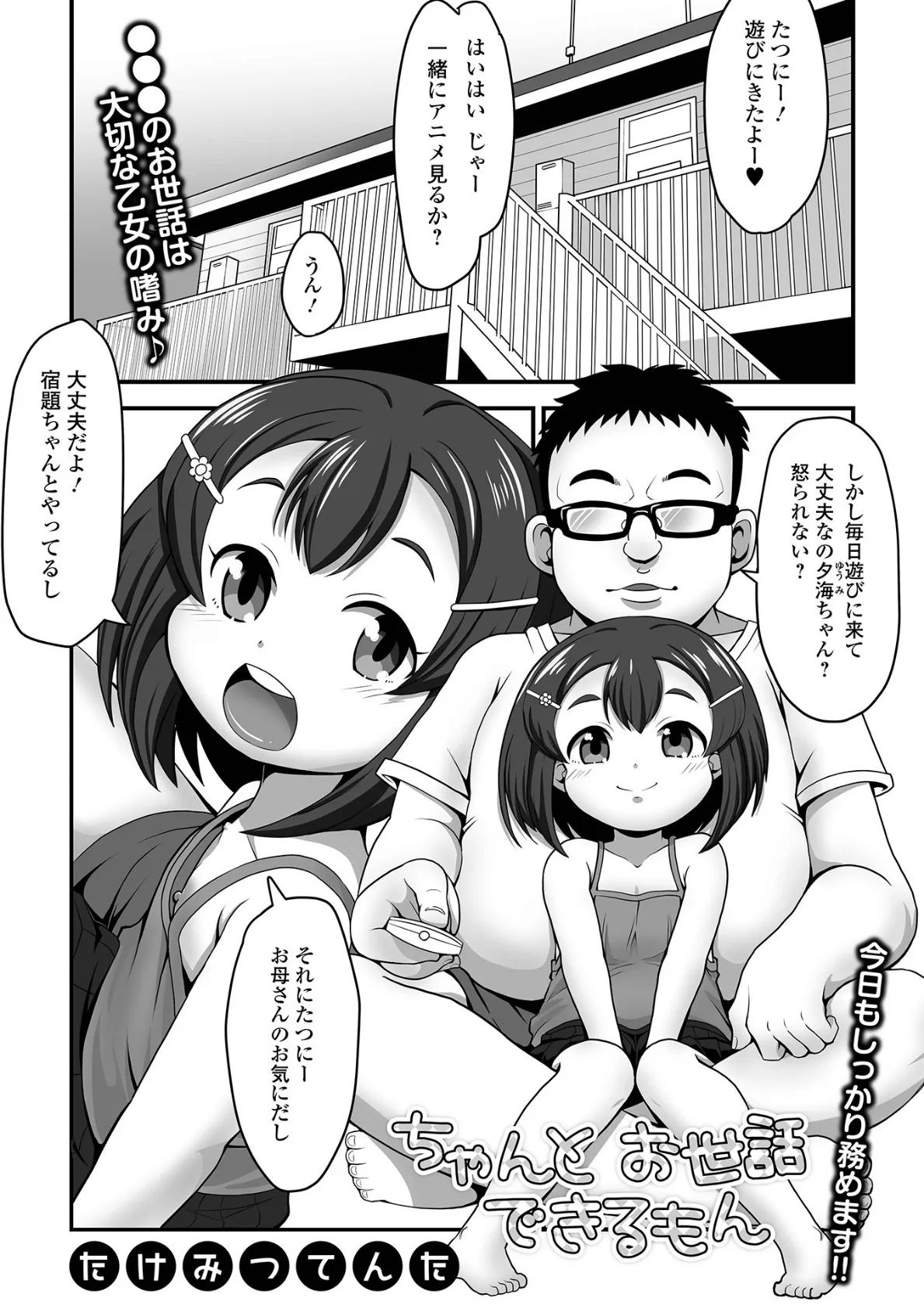 ちゃんとお世話できるもん 1ページ