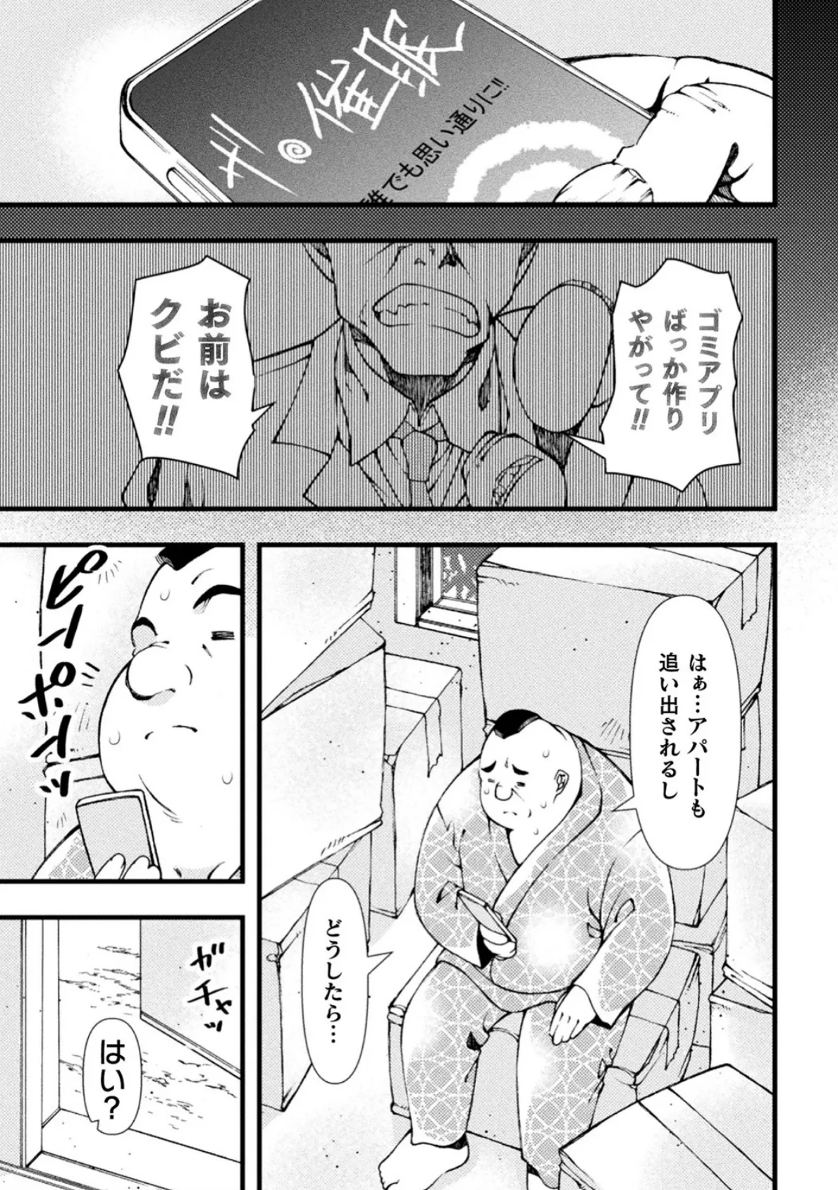 逃がさないよ【単話】 1ページ