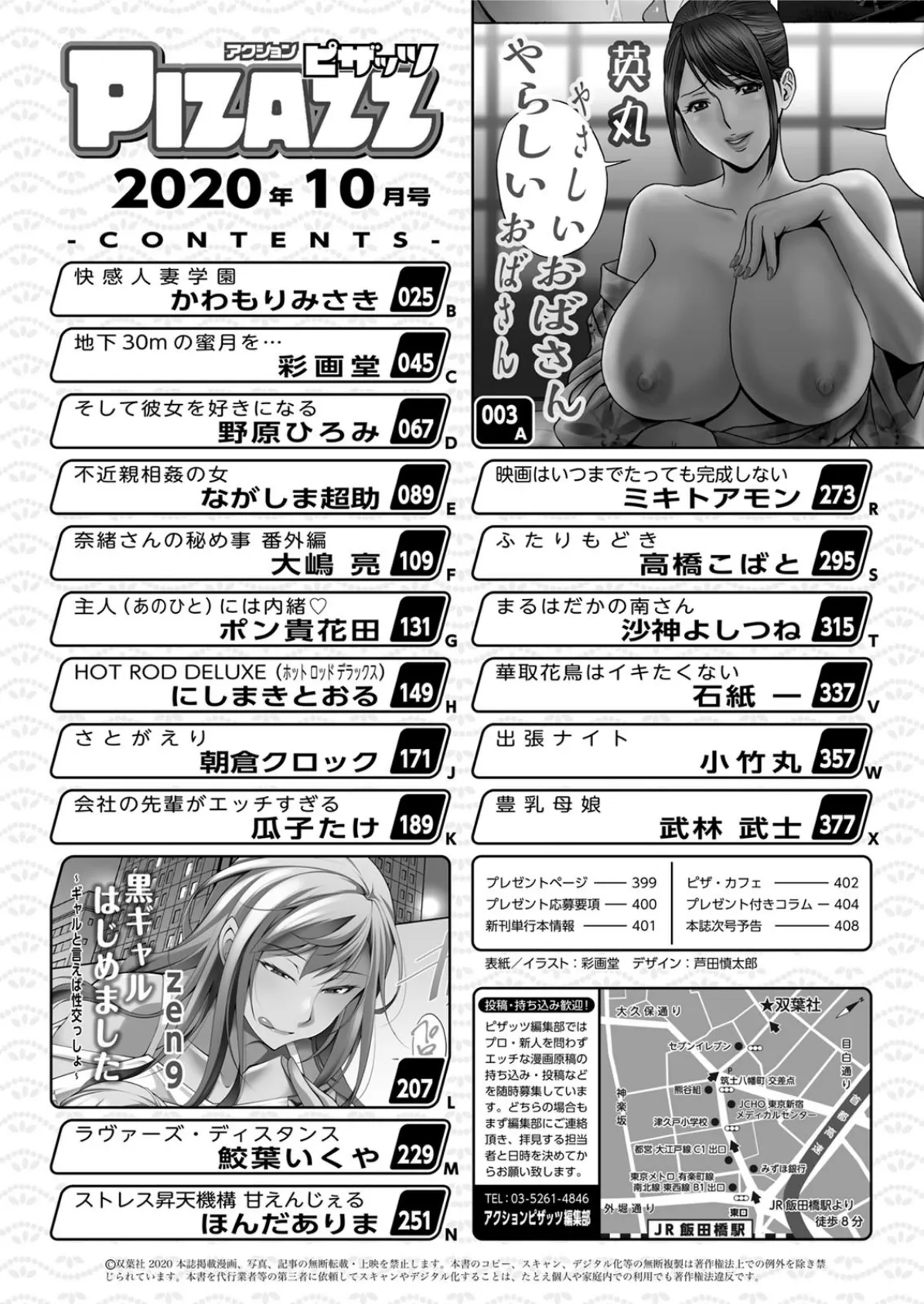 アクションピザッツ 2020年10月号 2ページ