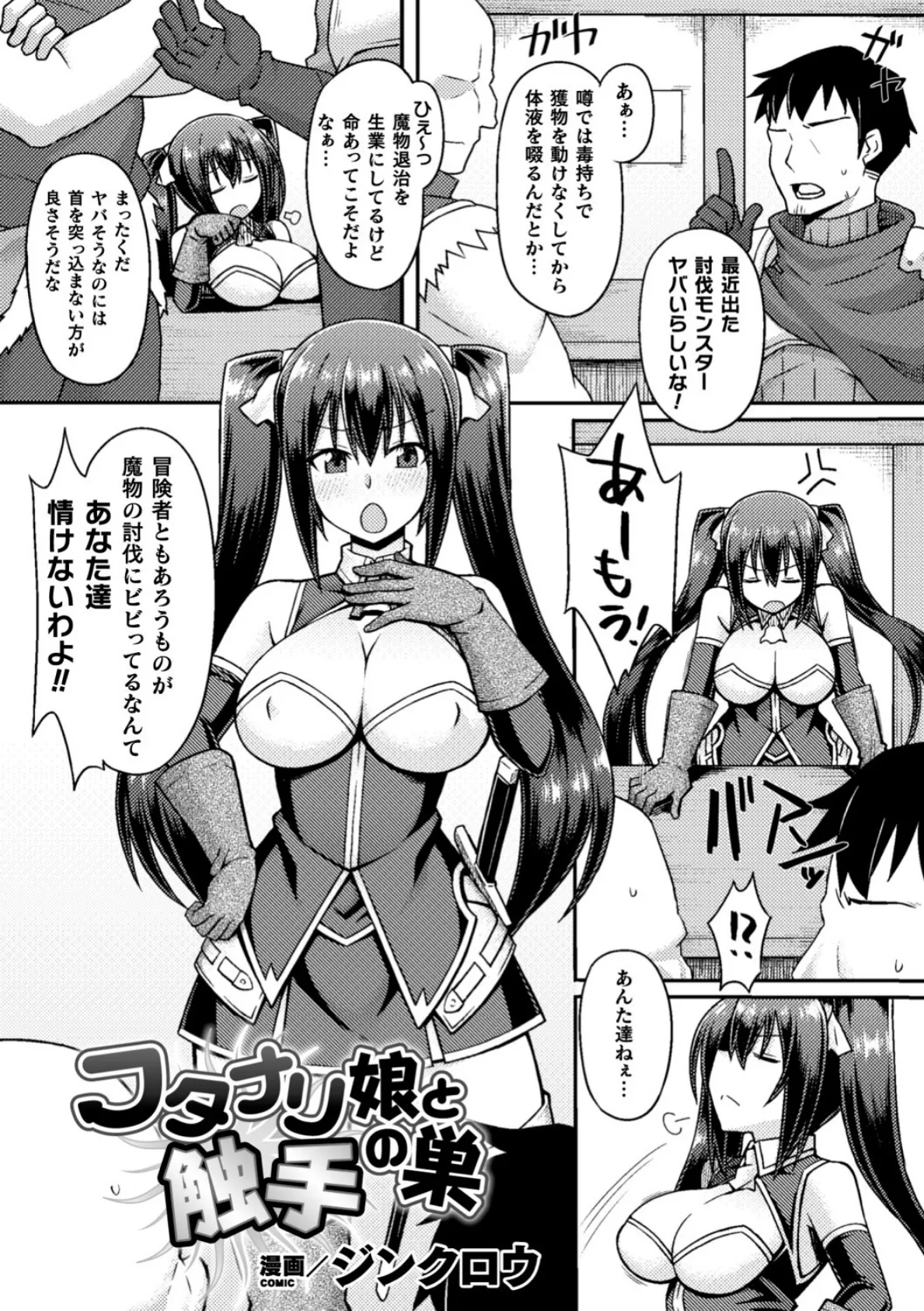 フタナリ娘と触手の巣【単話】 1ページ