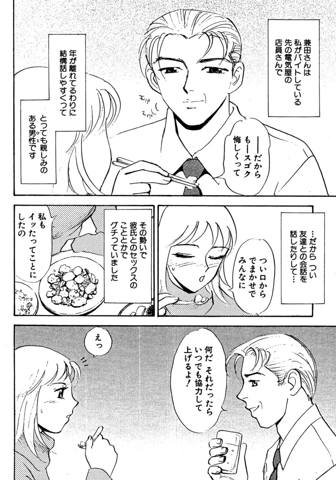 それは甘い、ワナ 4ページ