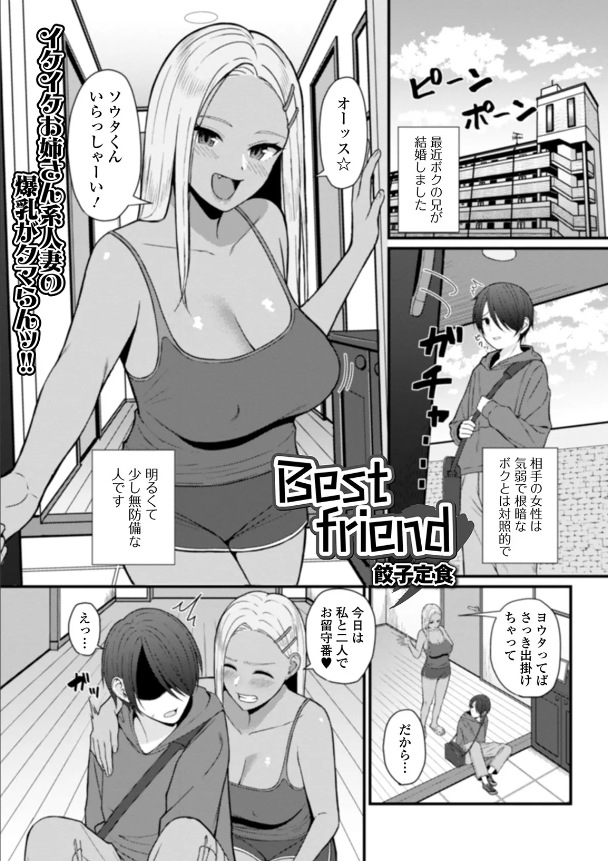 Best friend 1ページ