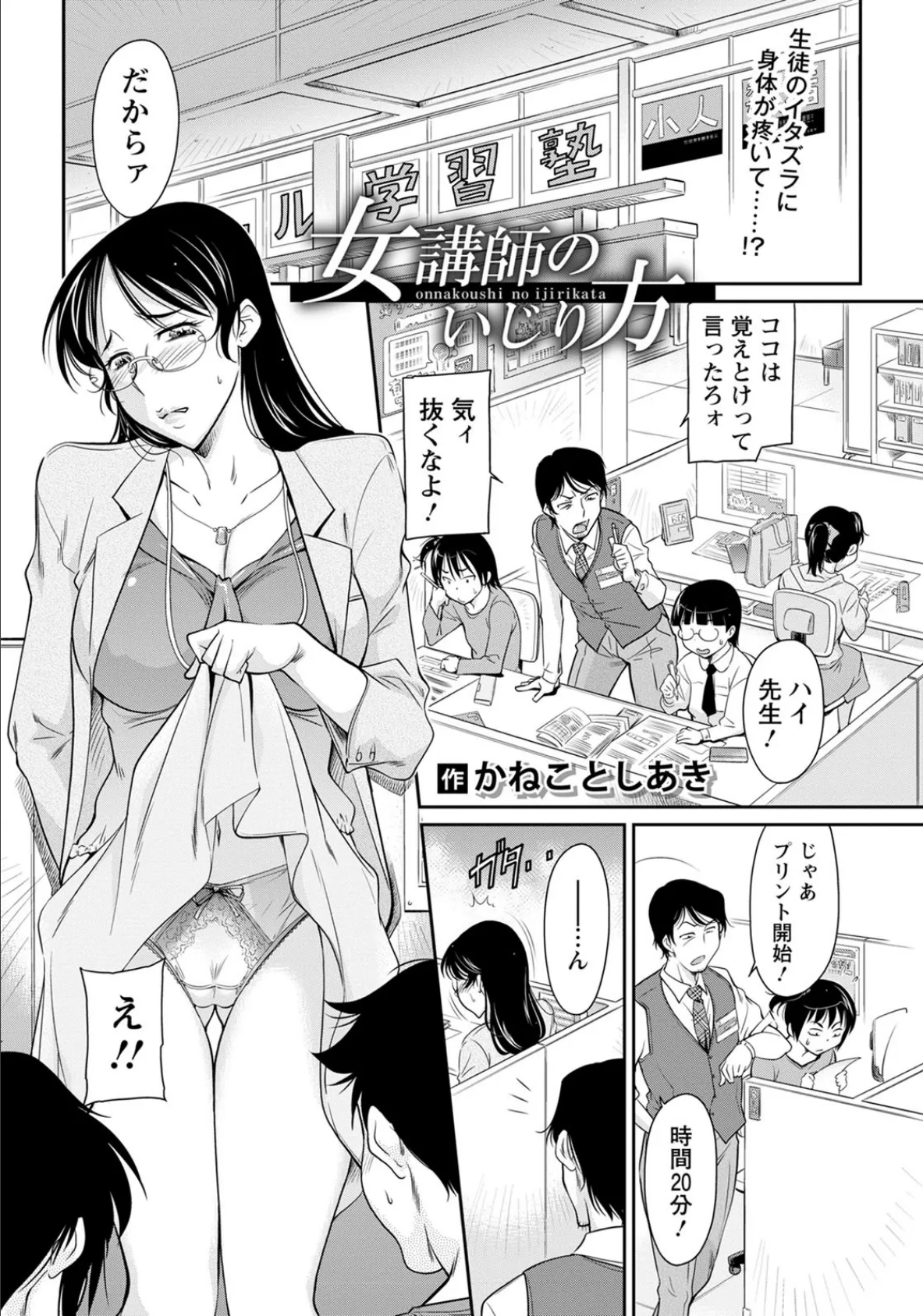 女講師のいじり方【単話】 1ページ