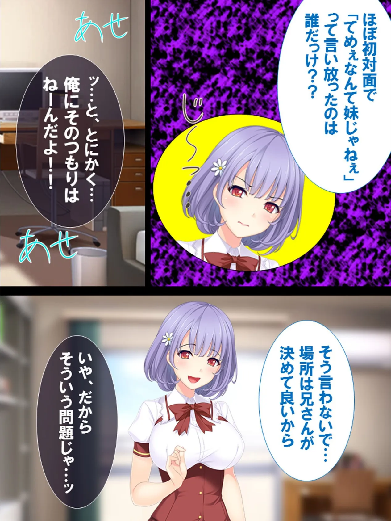 うちの義妹が性的に俺を追い詰める！？2 〜小悪魔な妹の計画的な誘い込み〜 8ページ