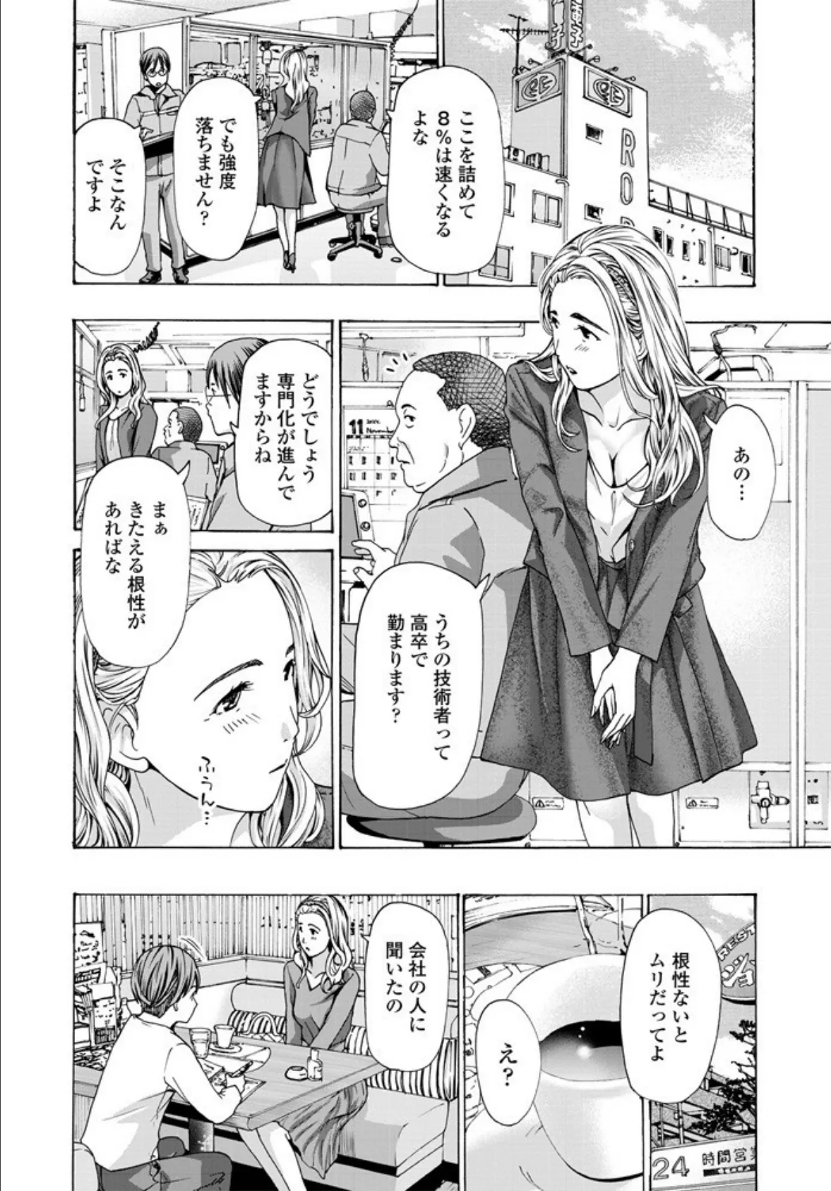 私から誘っちゃおうかな 4ページ