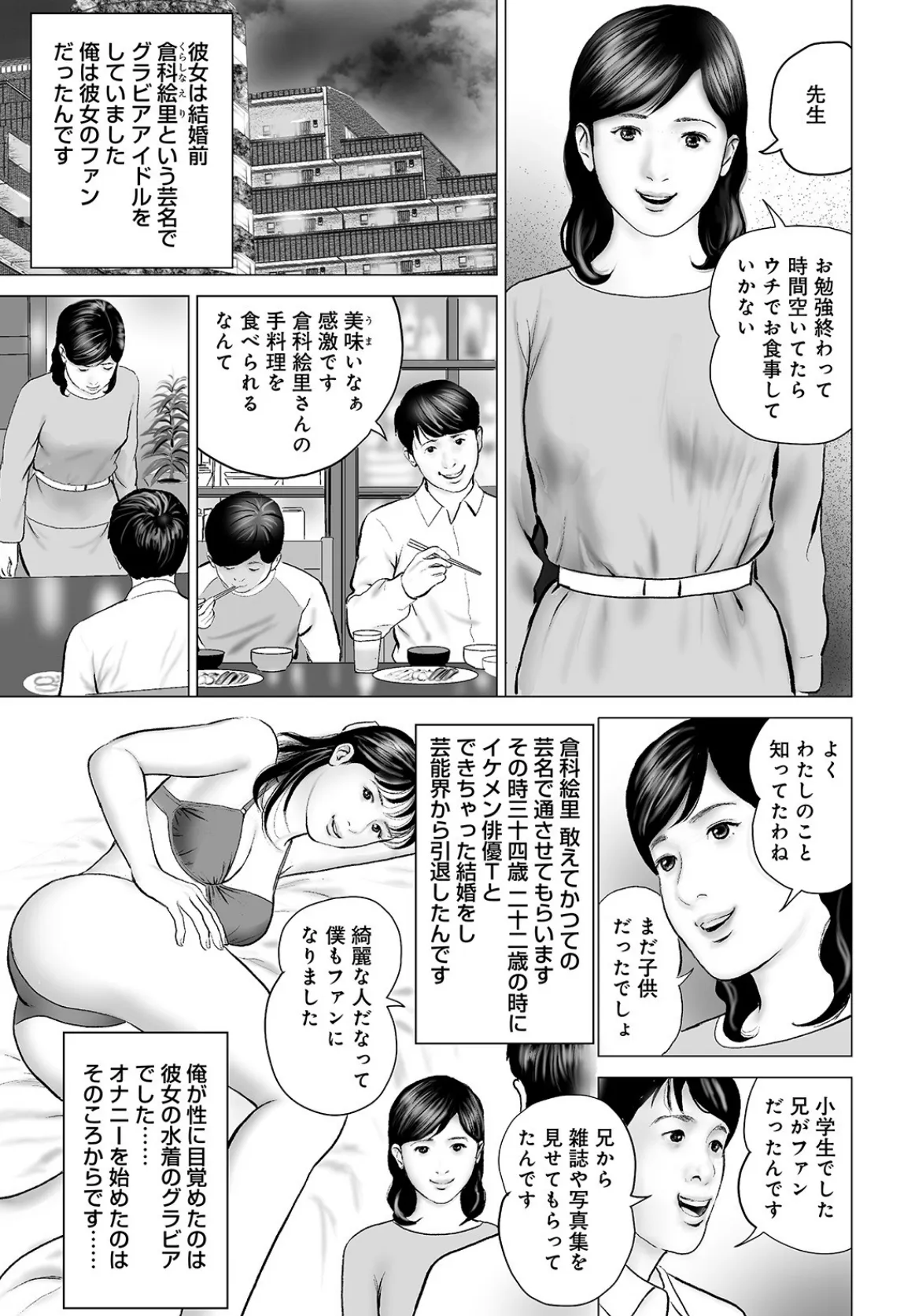 しろうと人妻 ぬるぬるで最高の肉体 5ページ