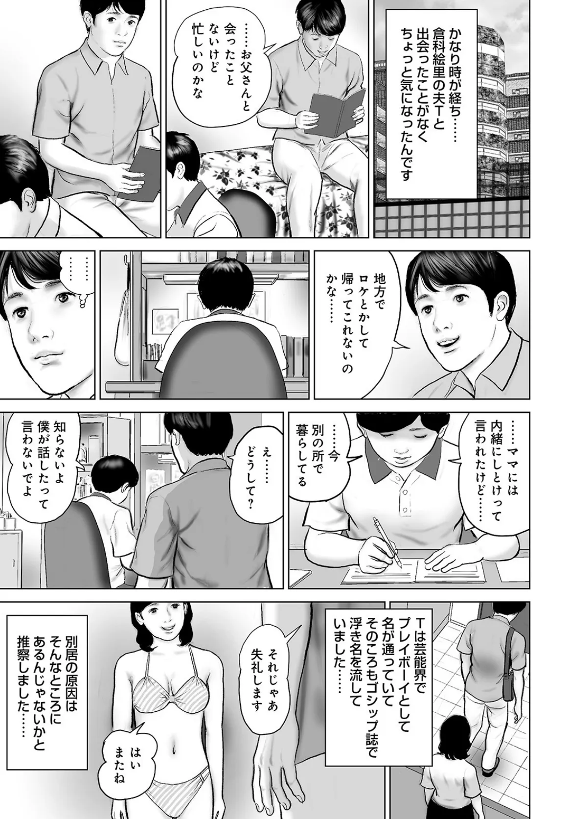 しろうと人妻 ぬるぬるで最高の肉体 7ページ