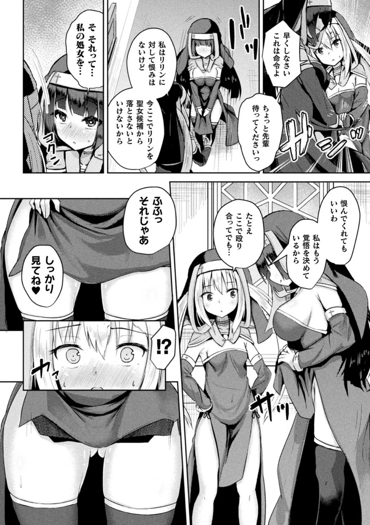 聖女調教 〜彼女は私のモノ〜【単話】 4ページ