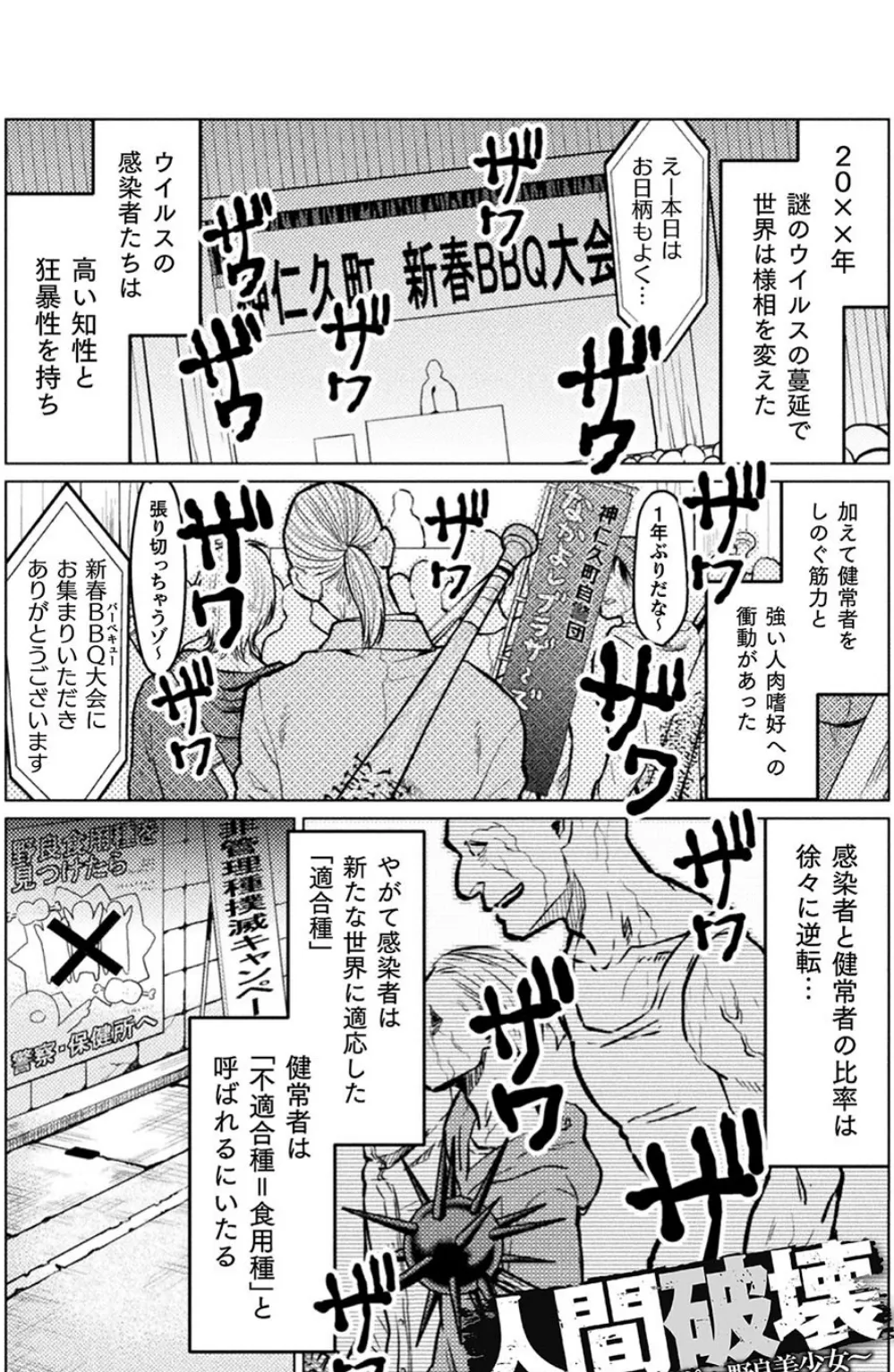 人間破壊〜改造グロチンポvs野良美少女〜【単話】 1ページ