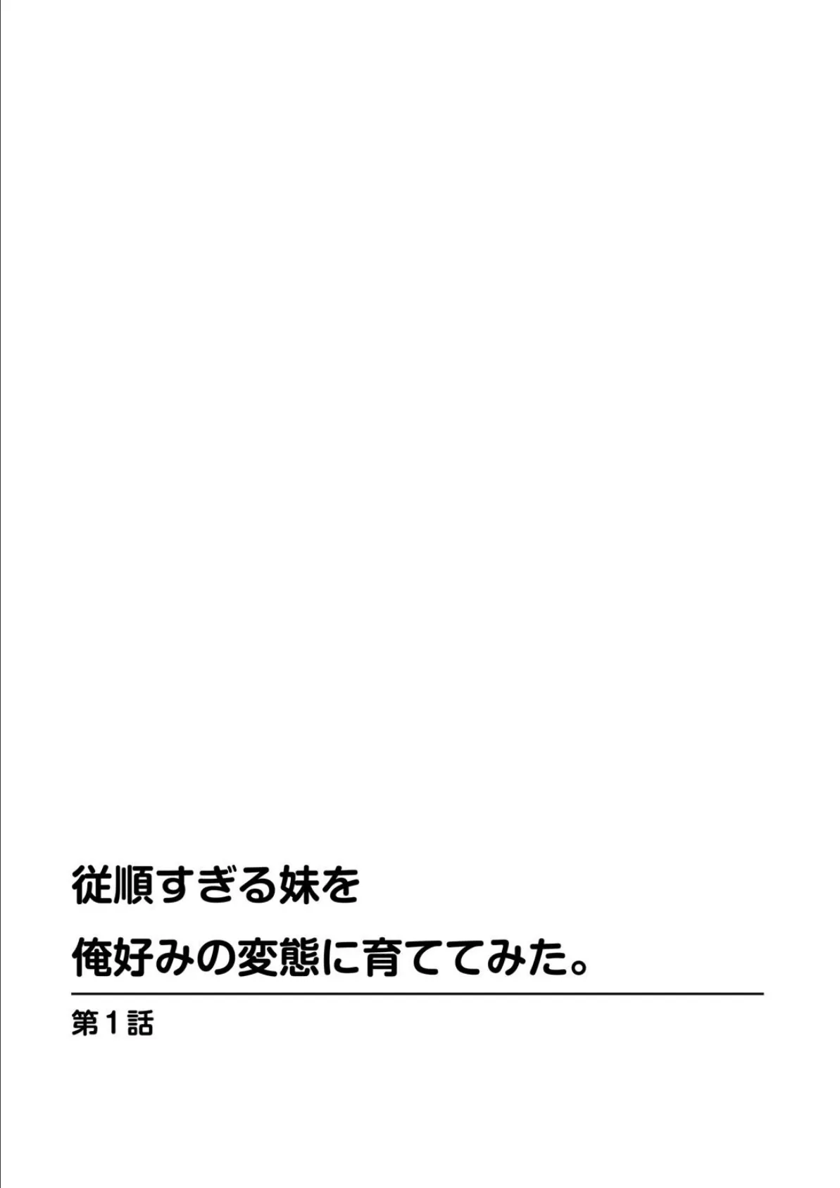 従順すぎる妹を俺好みの変態に育ててみた。【豪華版】 4ページ