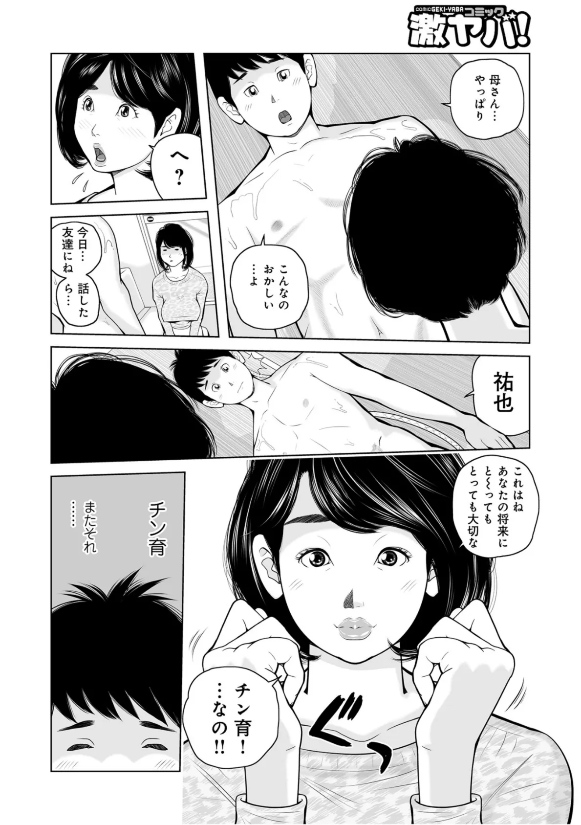 母さんは○○研究家 01 4ページ