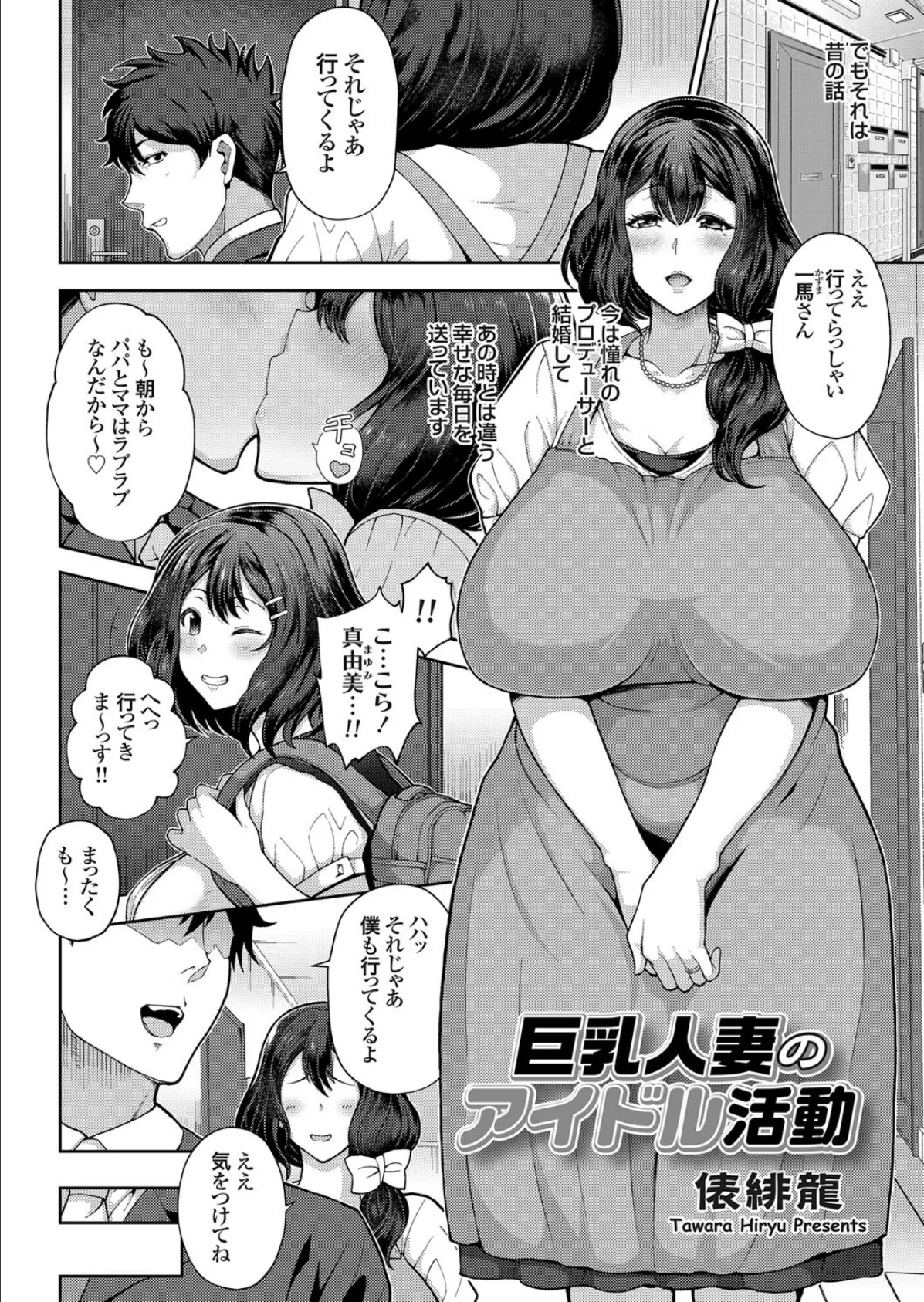 巨乳人妻のアイドル活動 2ページ