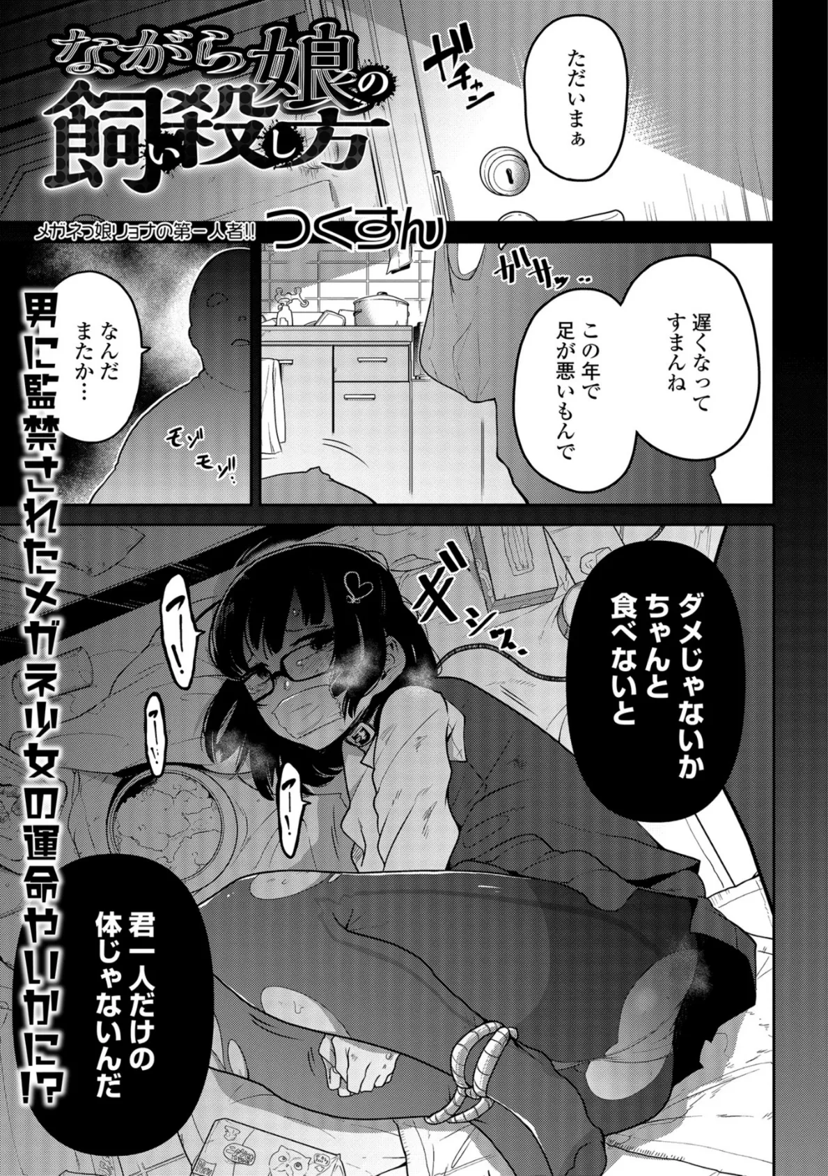 ながら娘の飼い殺し方 1ページ