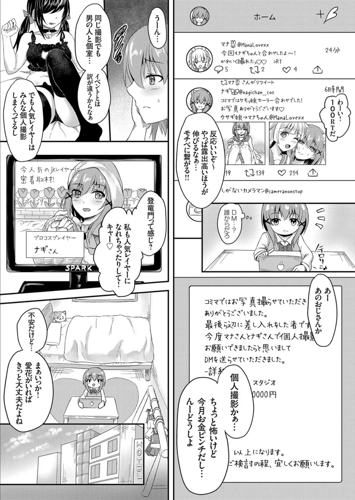 コスってプチ稼ぎ！ 〜おじさんカメコがJKレイヤーと3Pした話〜 3ページ