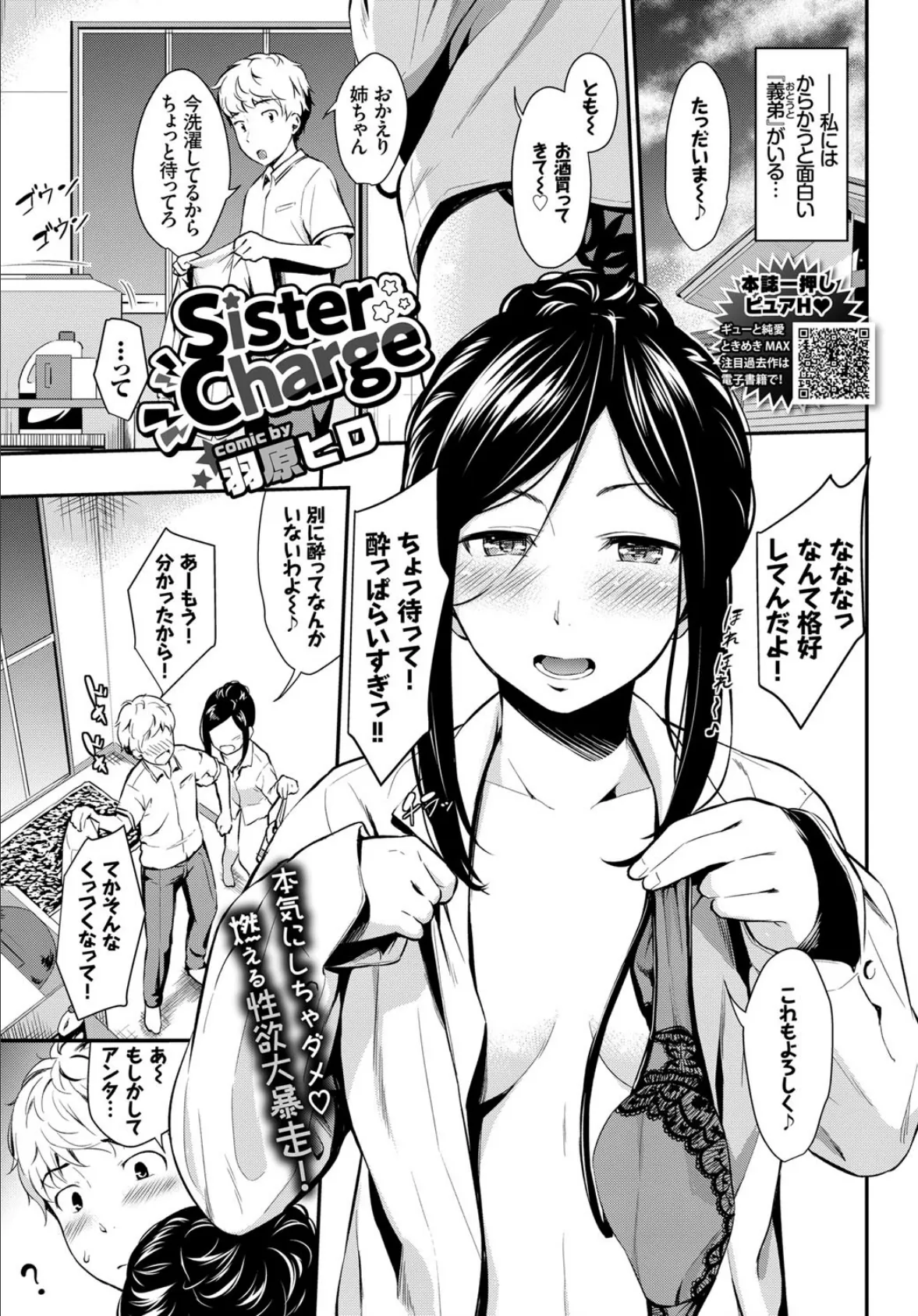 Sister Charge 1ページ