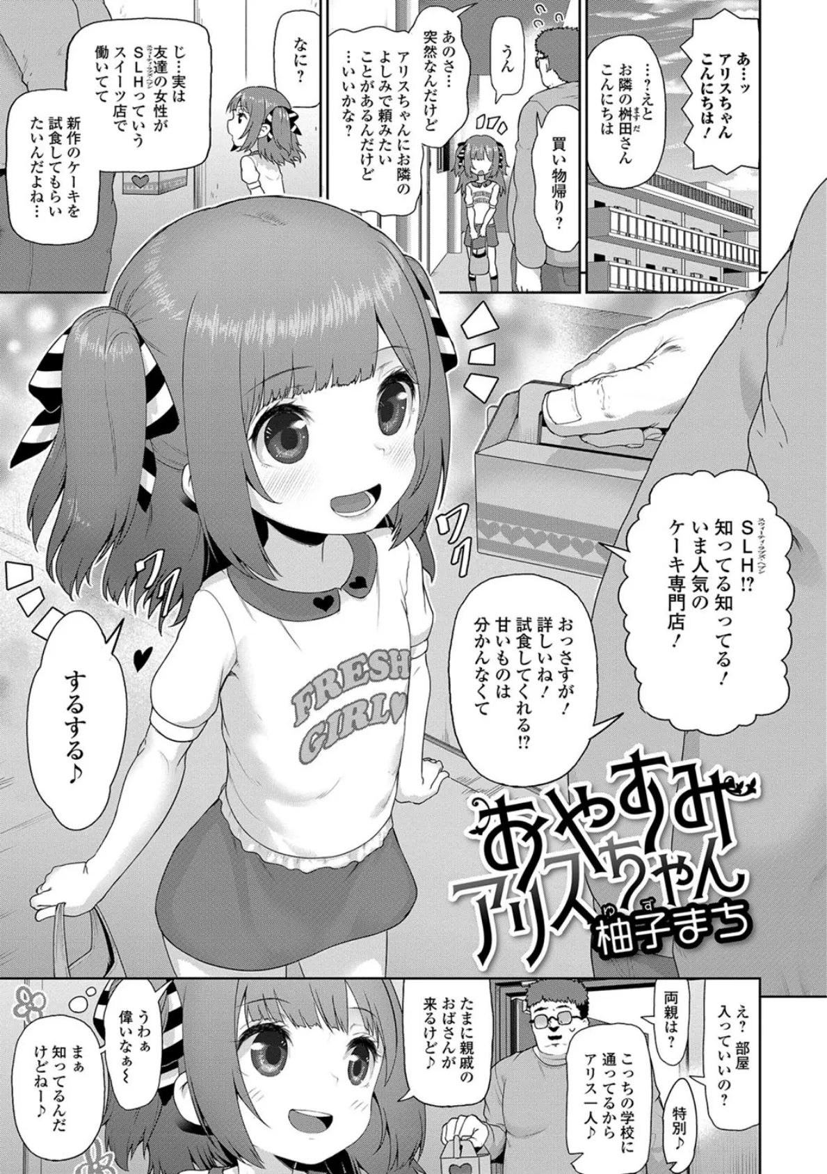 おやすみアリスちゃん 1ページ