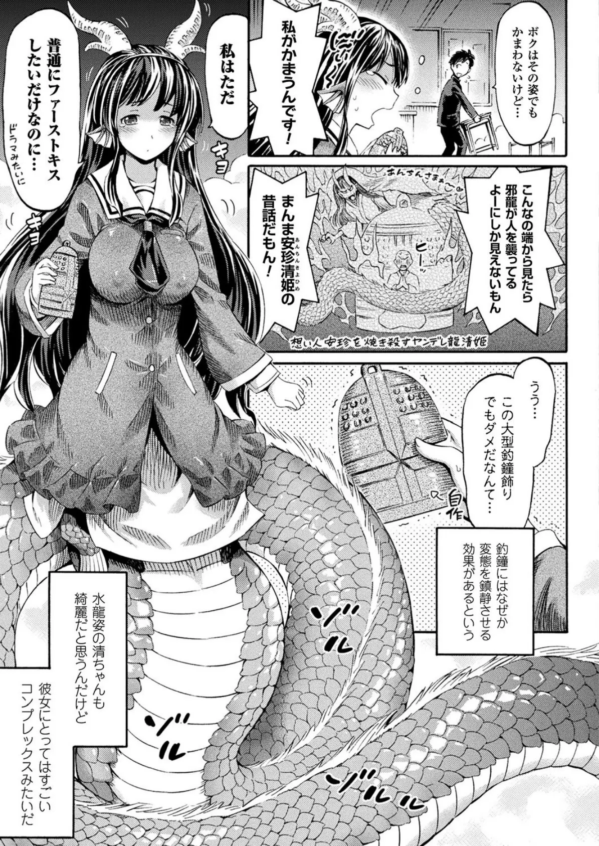 ボクの彼女は清姫さま【単話】 3ページ