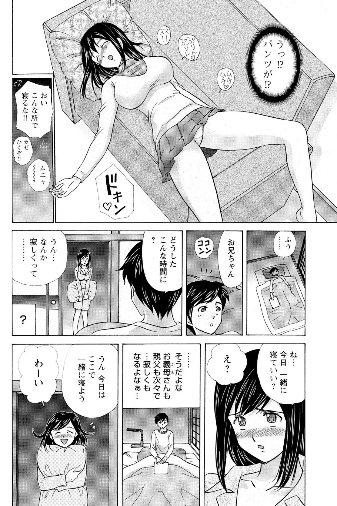 妹と姉の穴の味 親に内緒でナメ比べ 6ページ