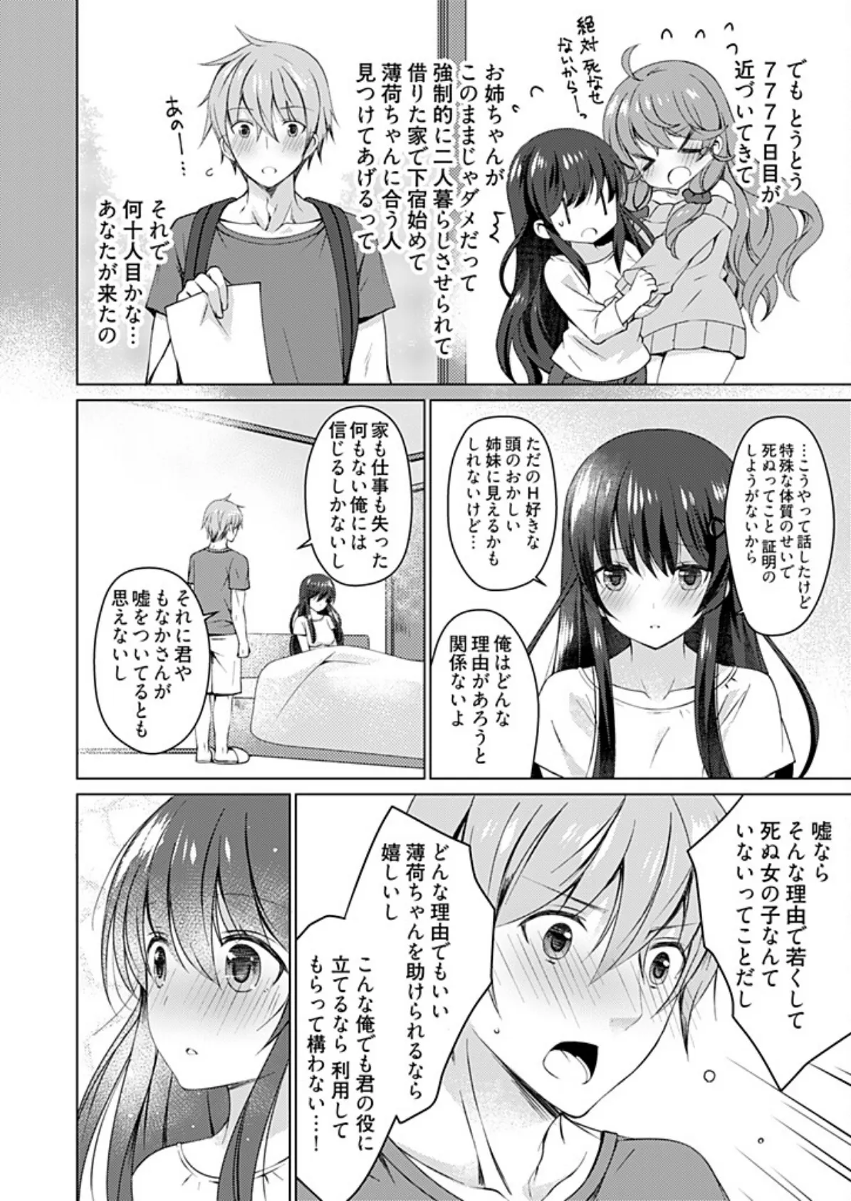 4LDK姉妹付き〜無一文OK、ただし童貞に限る〜 5 6ページ