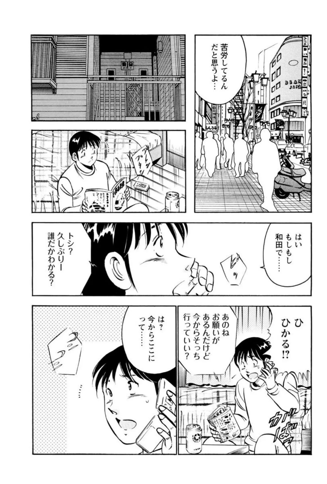 身体で教える性教育〜初めてから奥挿し〜 5ページ