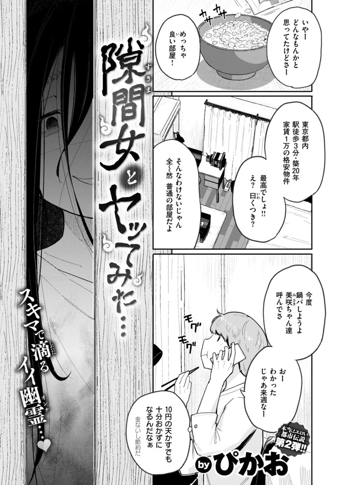 COMIC はぴにんぐ Vol.2 39ページ