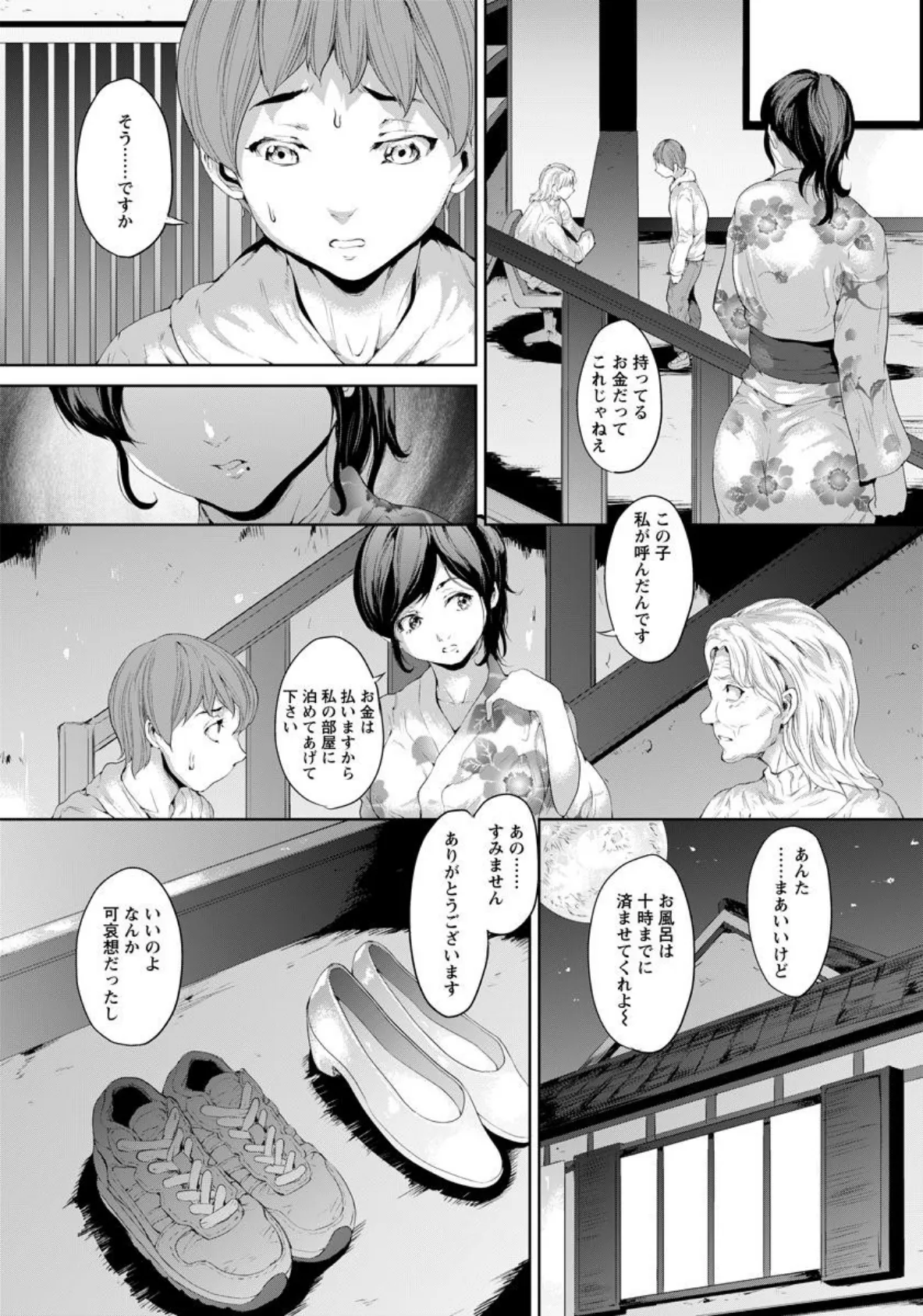 夜に散る花【単話】 2ページ