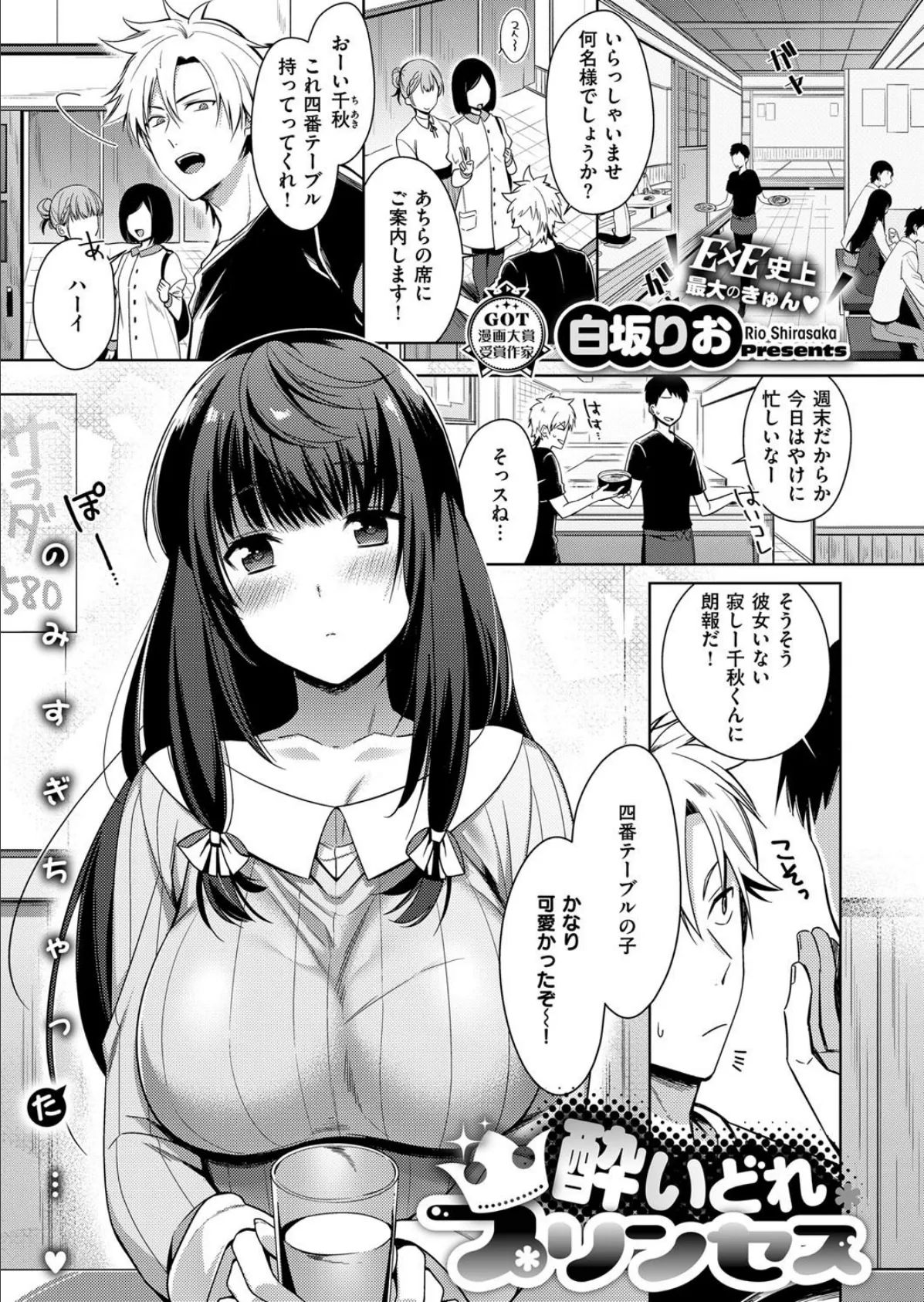 COMIC E×E 11 20ページ