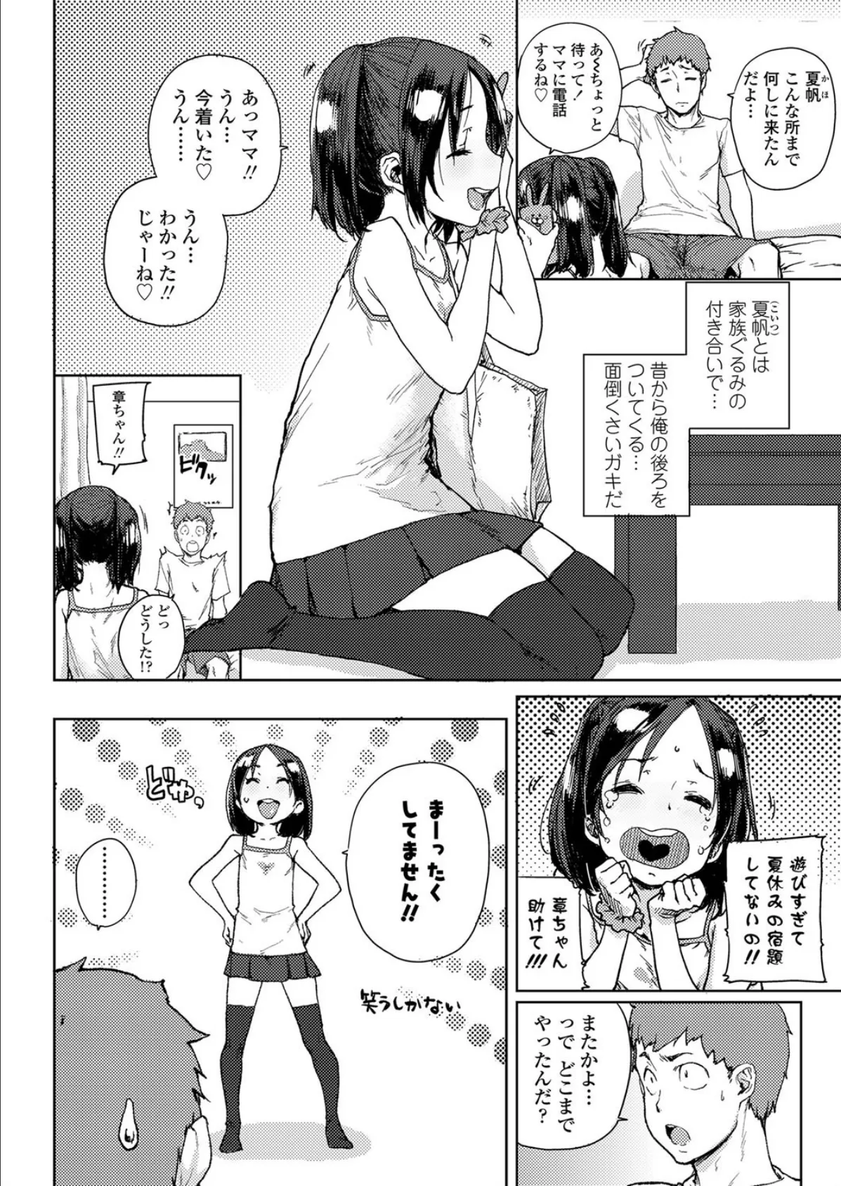 夏と秋の間 2ページ