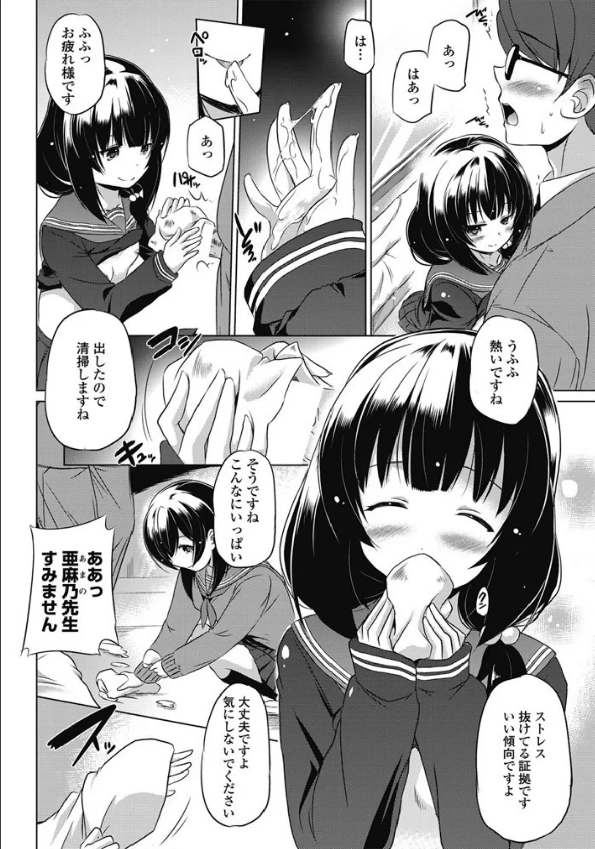 緋奈乃先生の診察室 〜特別診療もできますよ〜 6ページ